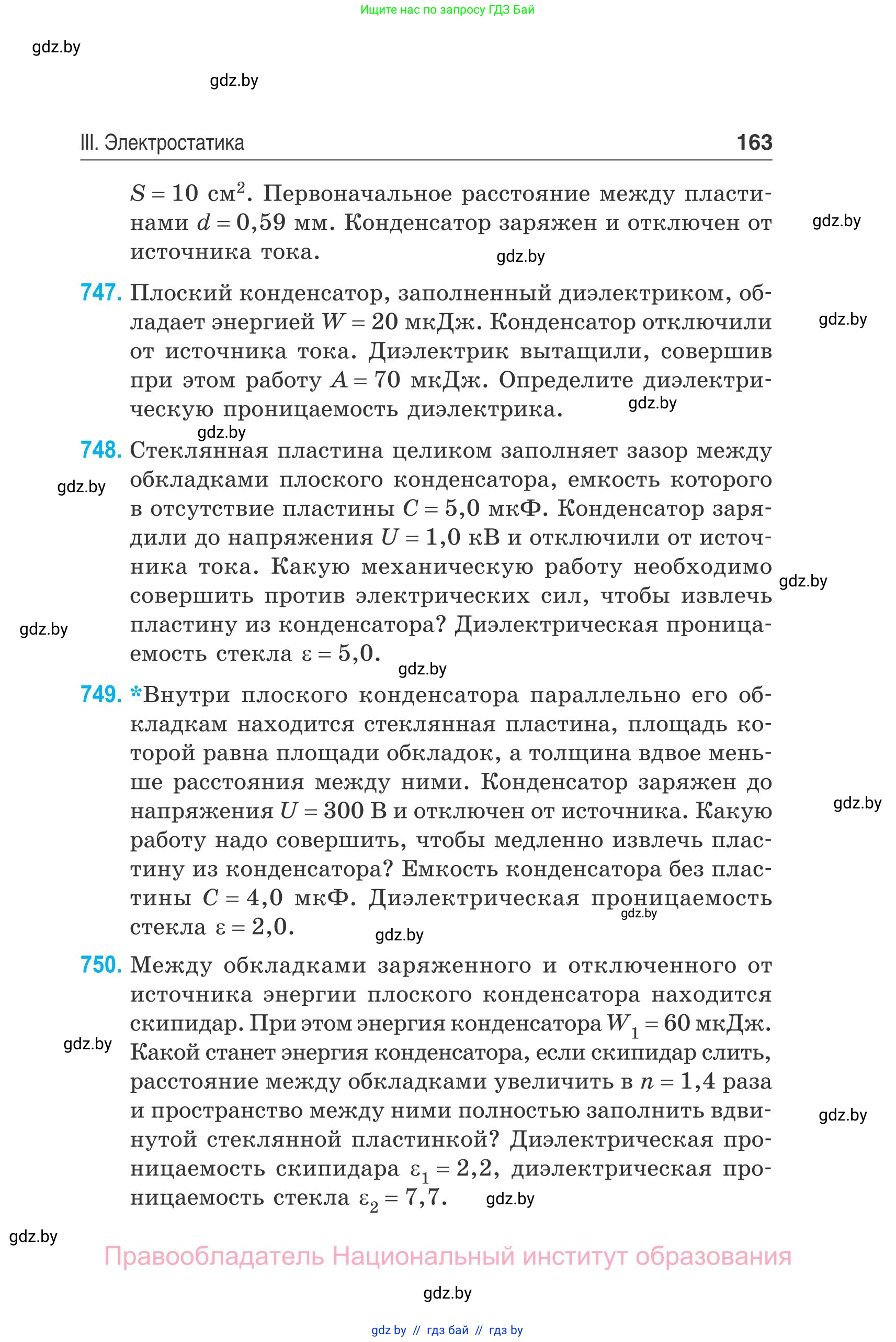 Физика, 10 класс Сборник задач, авторы: Дорофейчик Владимир Владимирович, Белая Ольга Николаевна, издательство Национальный институт образования, Минск, 2022, страница 163