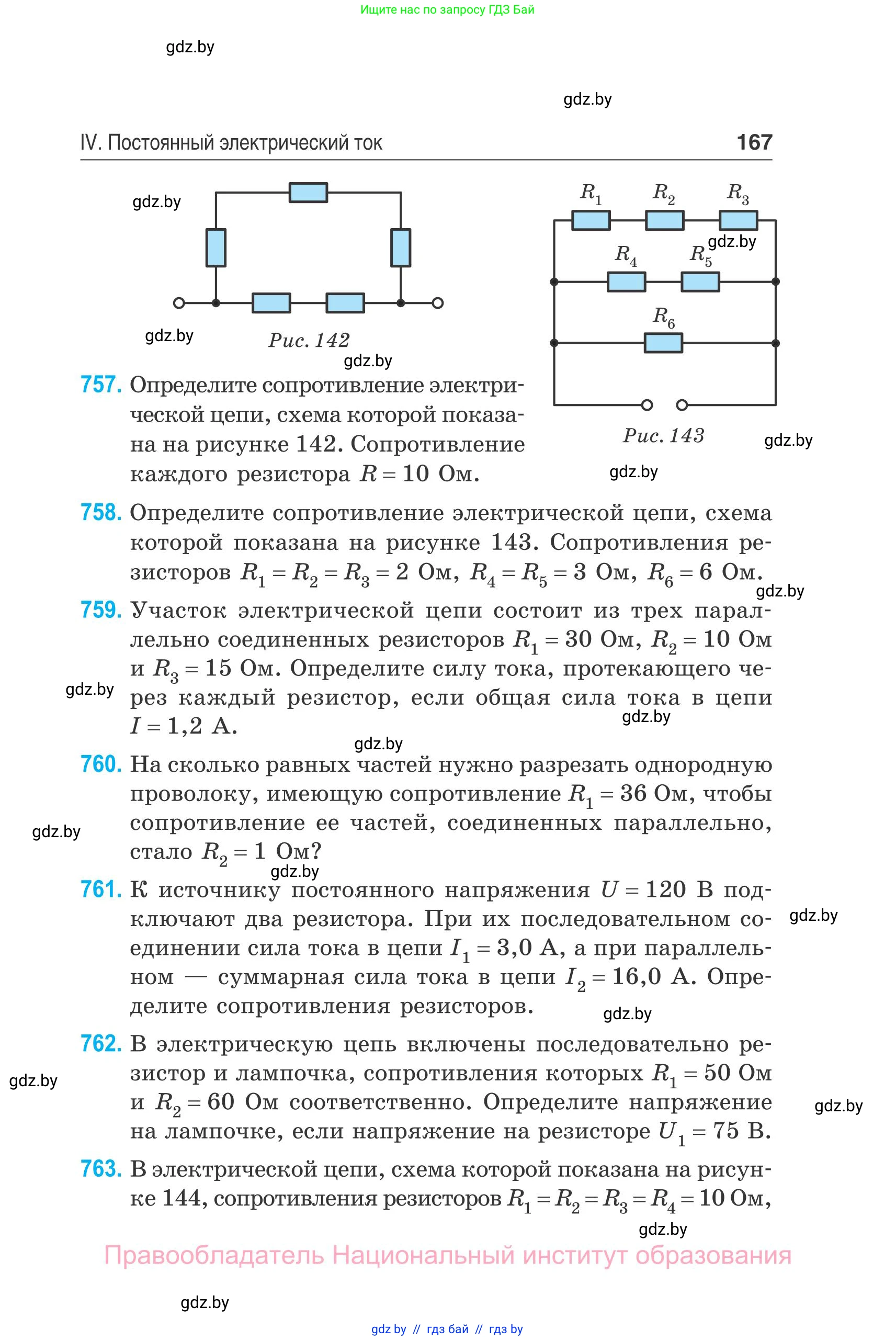 Физика, 10 класс Сборник задач, авторы: Дорофейчик Владимир Владимирович, Белая Ольга Николаевна, издательство Национальный институт образования, Минск, 2022, страница 167