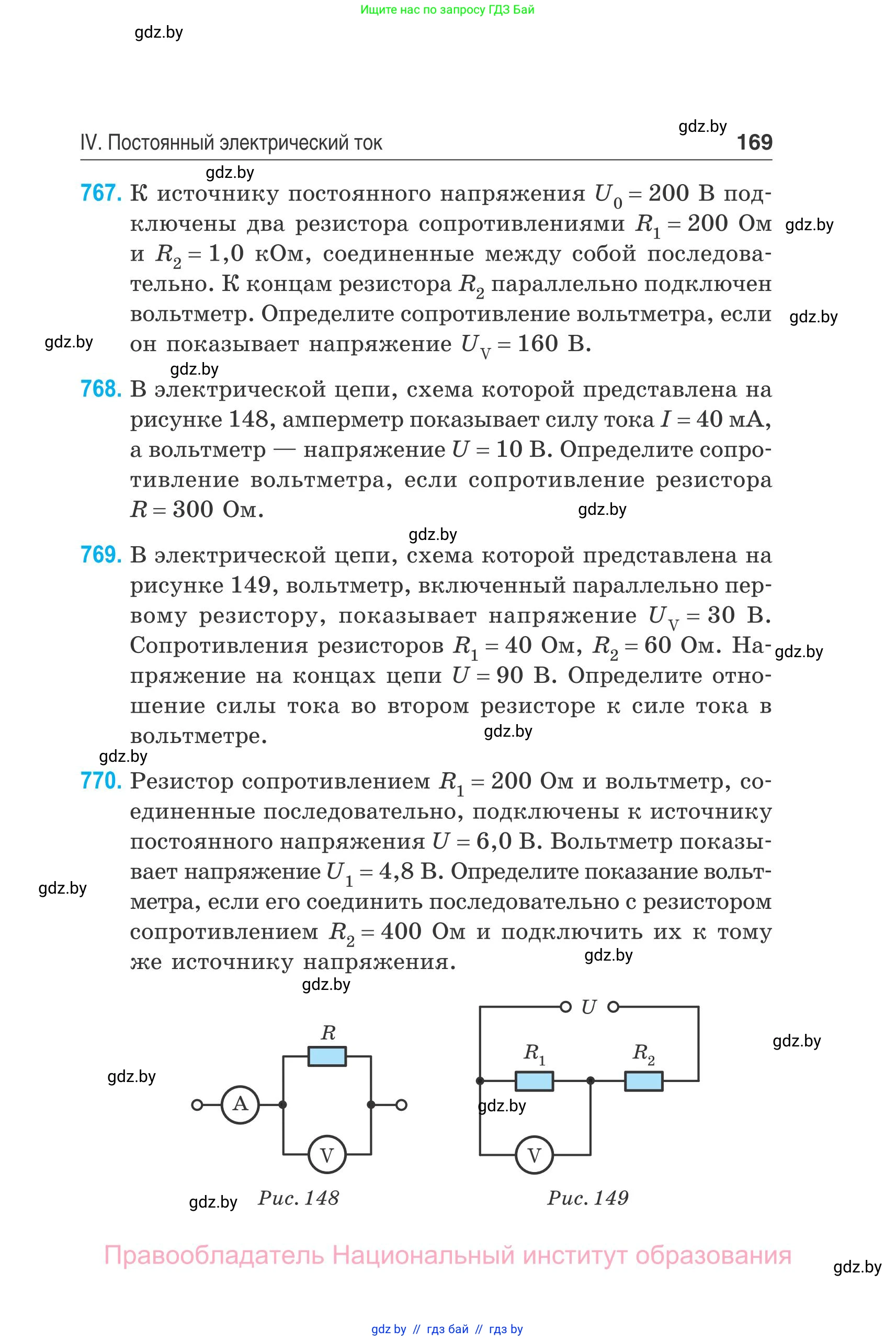 Физика, 10 класс Сборник задач, авторы: Дорофейчик Владимир Владимирович, Белая Ольга Николаевна, издательство Национальный институт образования, Минск, 2022, страница 169