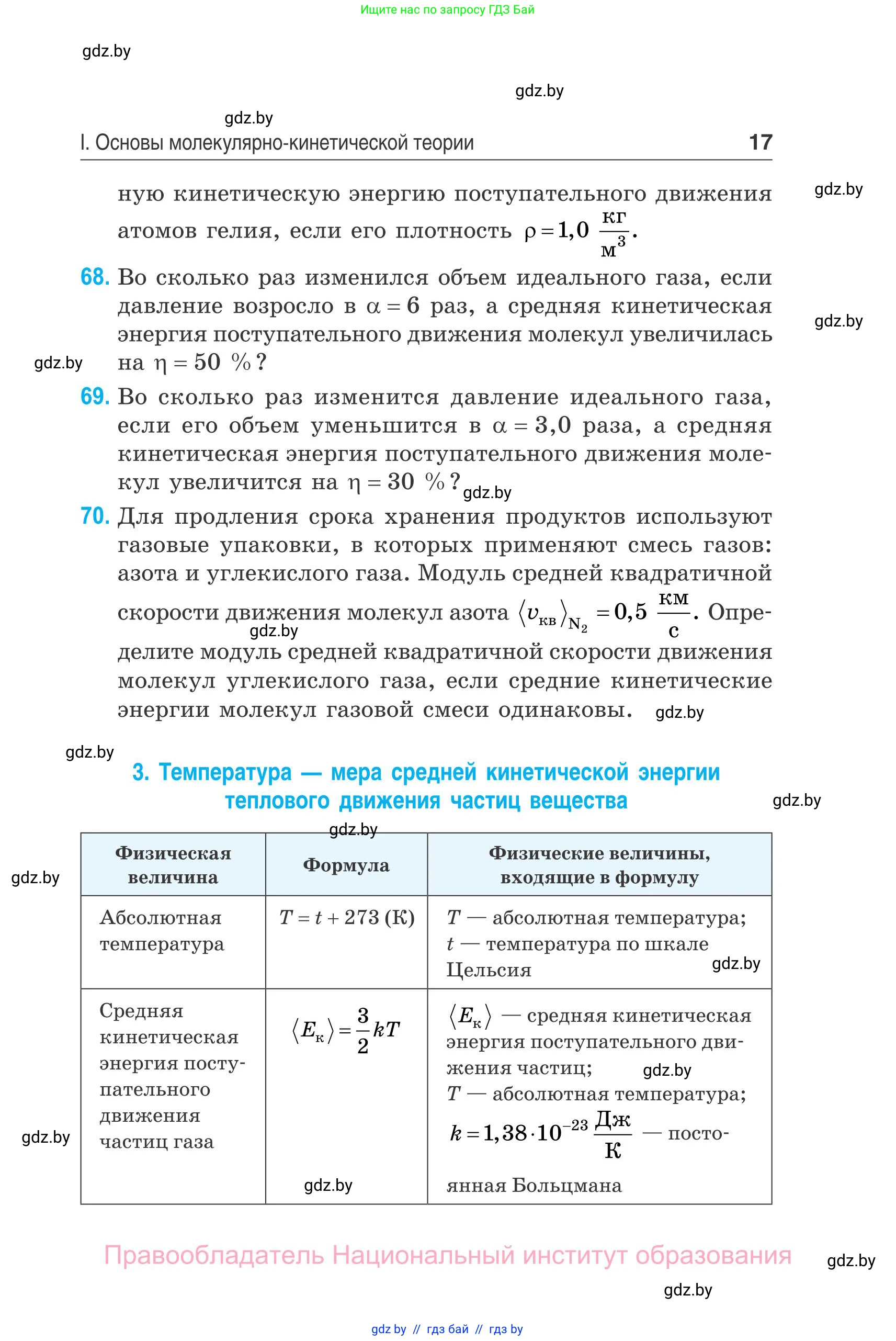 Физика, 10 класс Сборник задач, авторы: Дорофейчик Владимир Владимирович, Белая Ольга Николаевна, издательство Национальный институт образования, Минск, 2022, страница 17