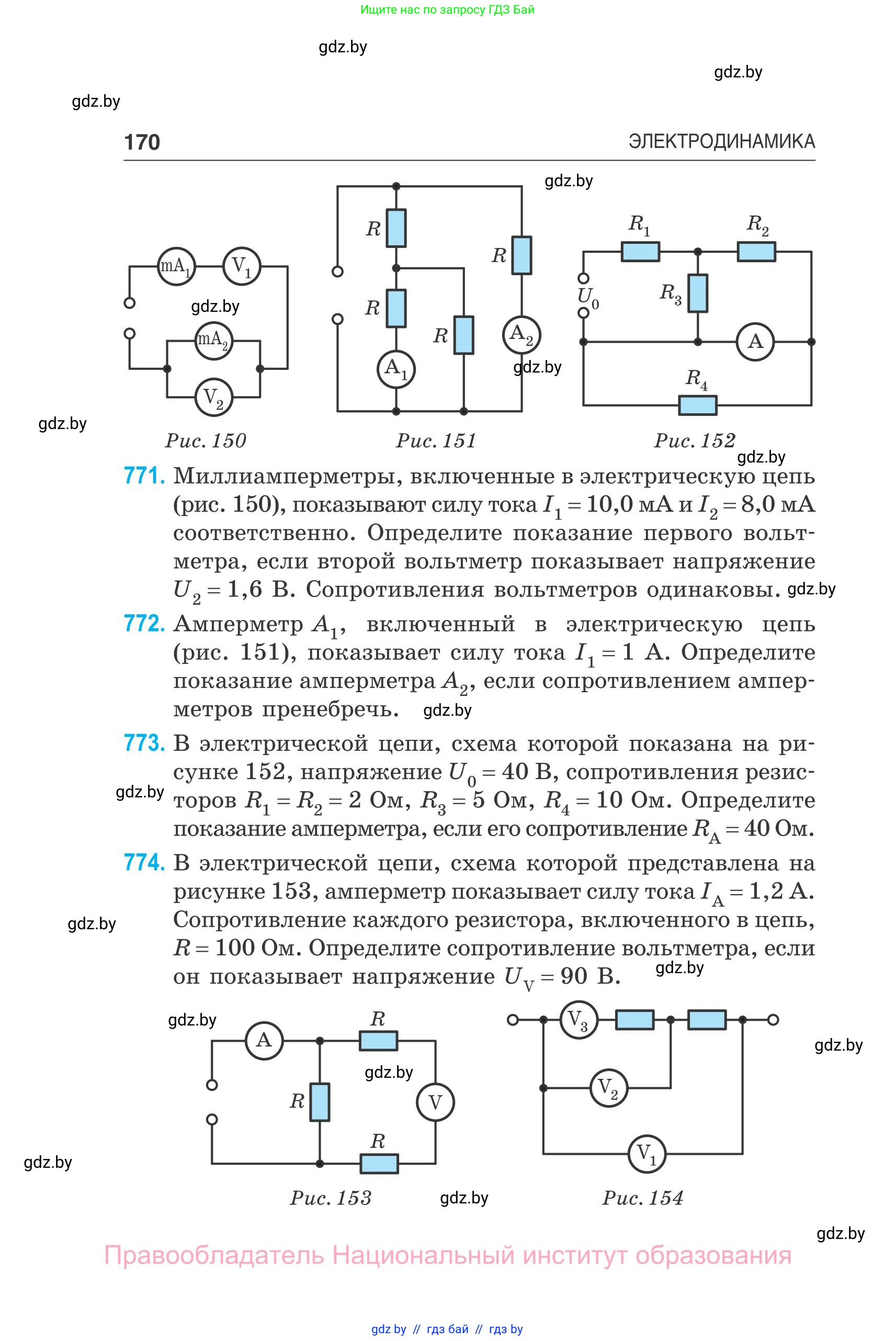 Физика, 10 класс Сборник задач, авторы: Дорофейчик Владимир Владимирович, Белая Ольга Николаевна, издательство Национальный институт образования, Минск, 2022, страница 170