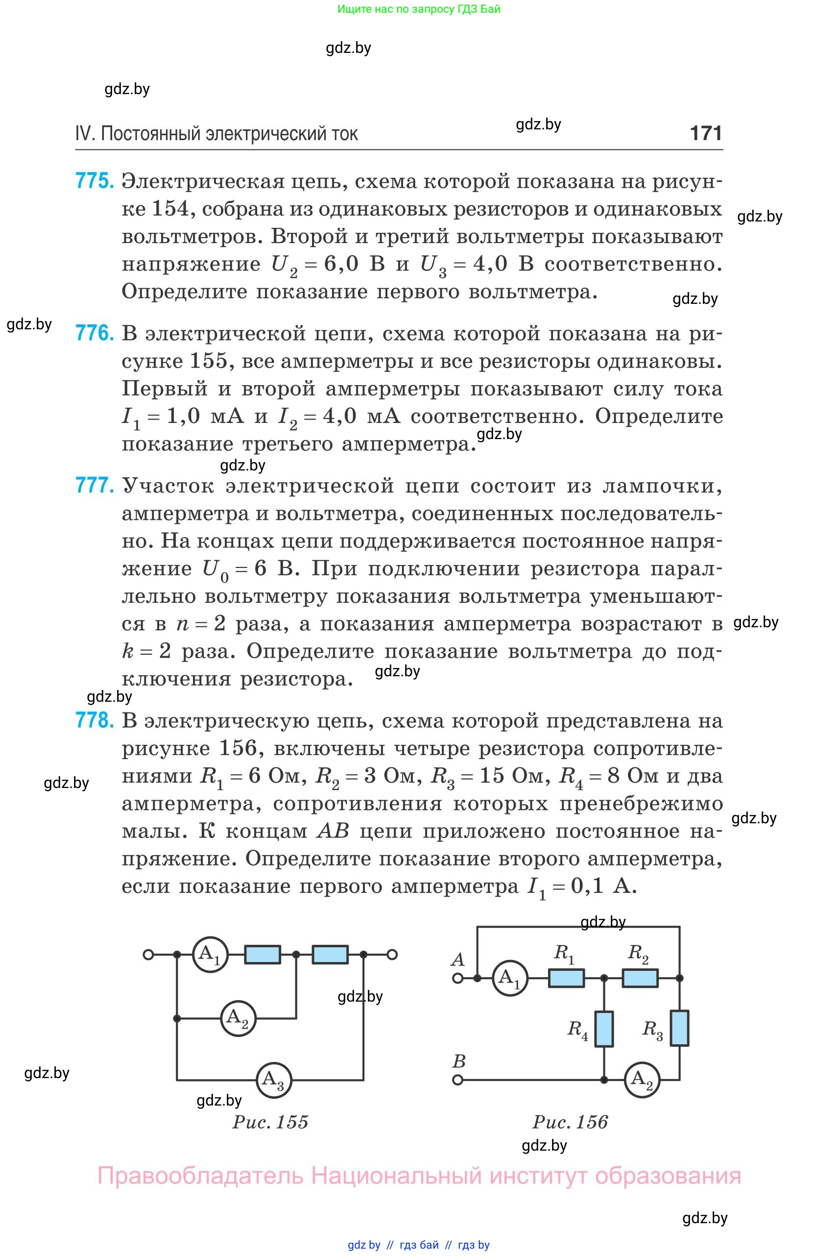 Физика, 10 класс Сборник задач, авторы: Дорофейчик Владимир Владимирович, Белая Ольга Николаевна, издательство Национальный институт образования, Минск, 2022, страница 171