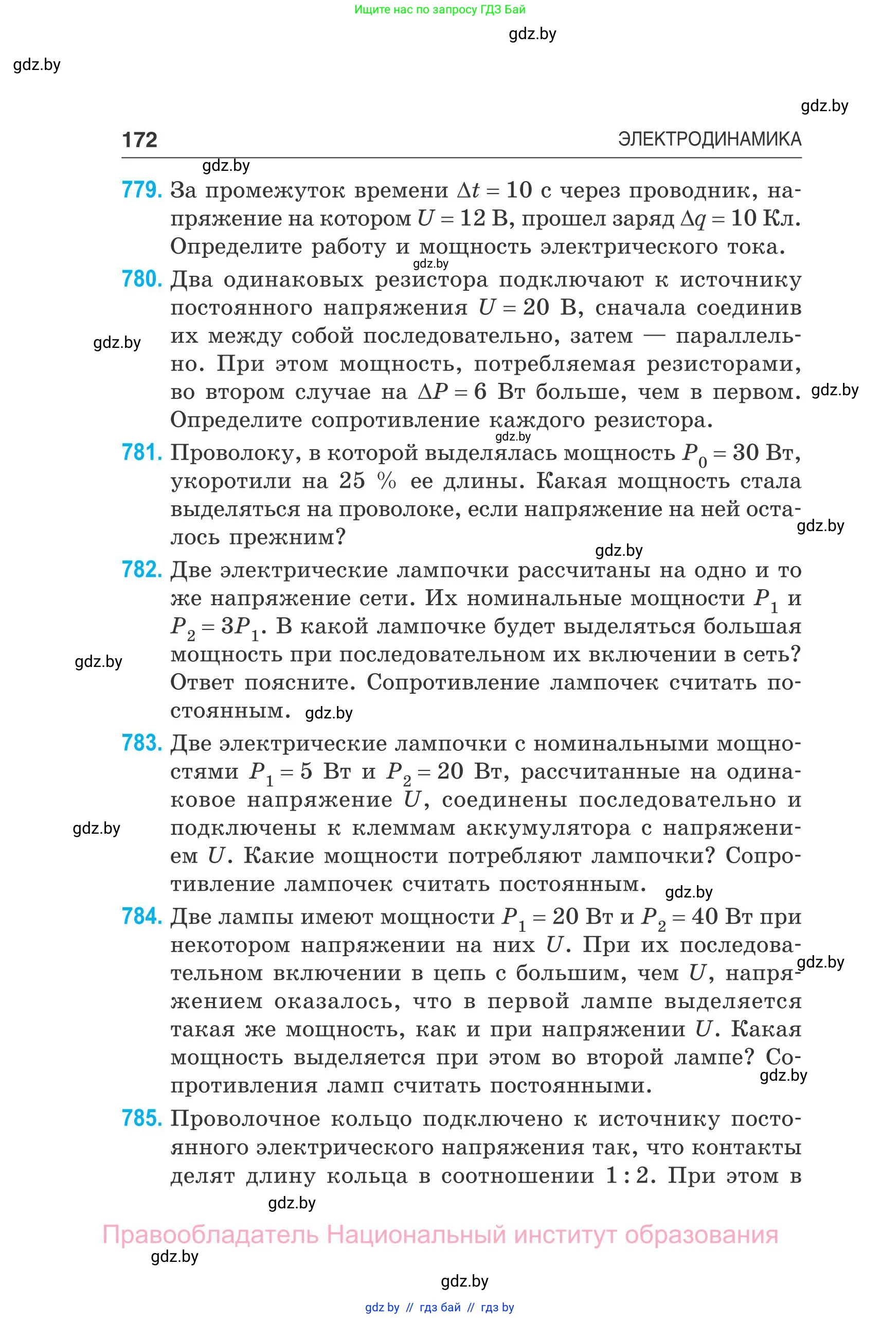 Физика, 10 класс Сборник задач, авторы: Дорофейчик Владимир Владимирович, Белая Ольга Николаевна, издательство Национальный институт образования, Минск, 2022, страница 172