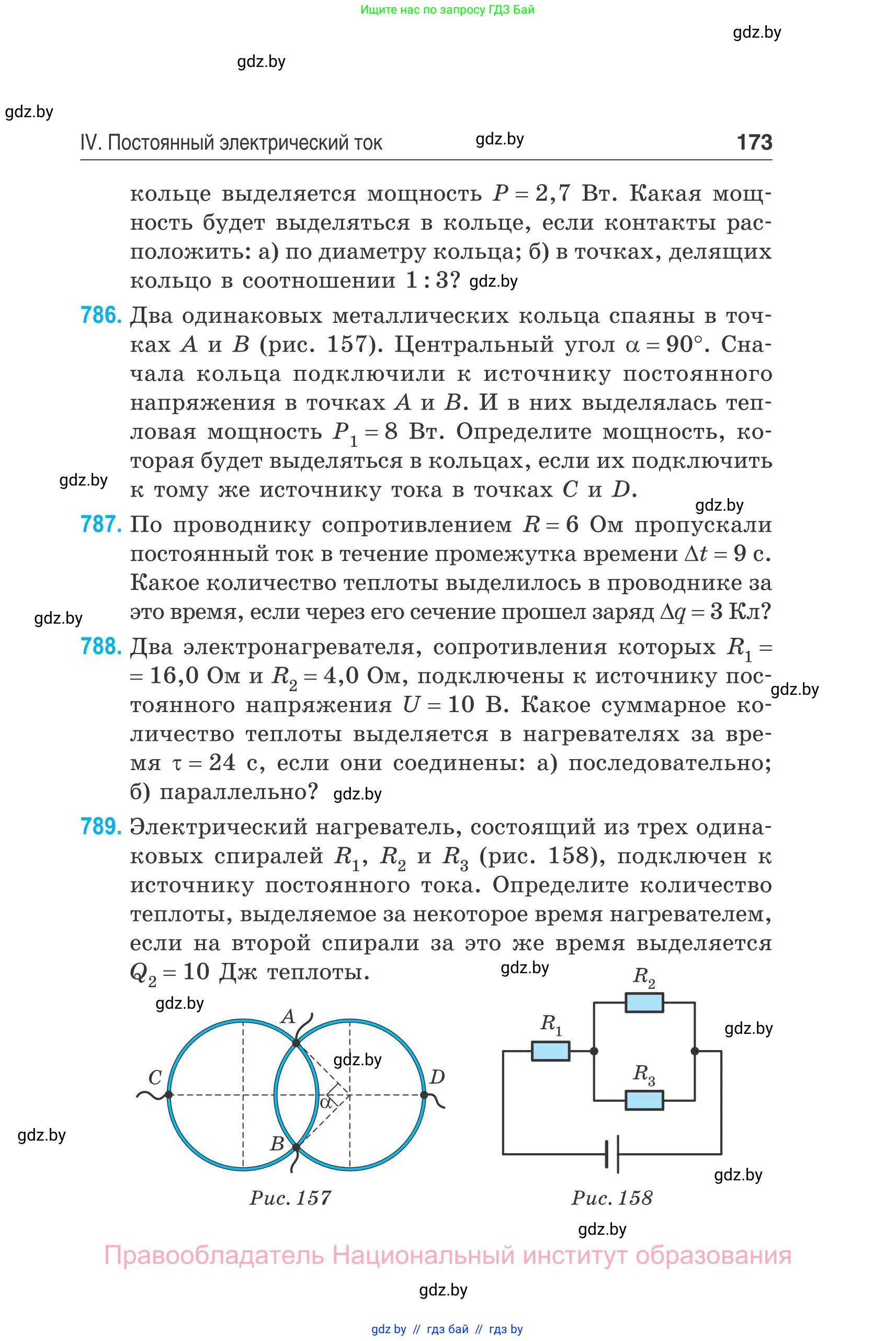 Физика, 10 класс Сборник задач, авторы: Дорофейчик Владимир Владимирович, Белая Ольга Николаевна, издательство Национальный институт образования, Минск, 2022, страница 173