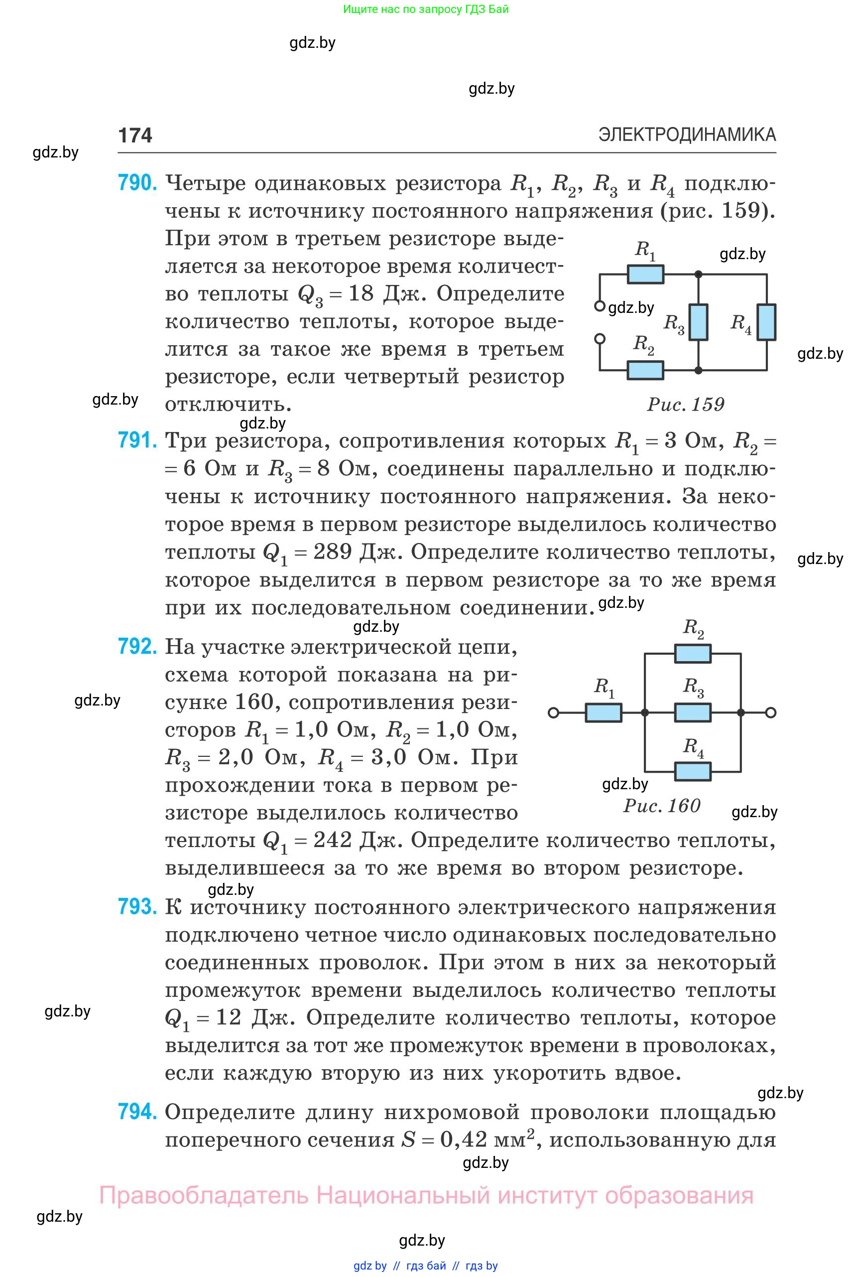 Физика, 10 класс Сборник задач, авторы: Дорофейчик Владимир Владимирович, Белая Ольга Николаевна, издательство Национальный институт образования, Минск, 2022, страница 174