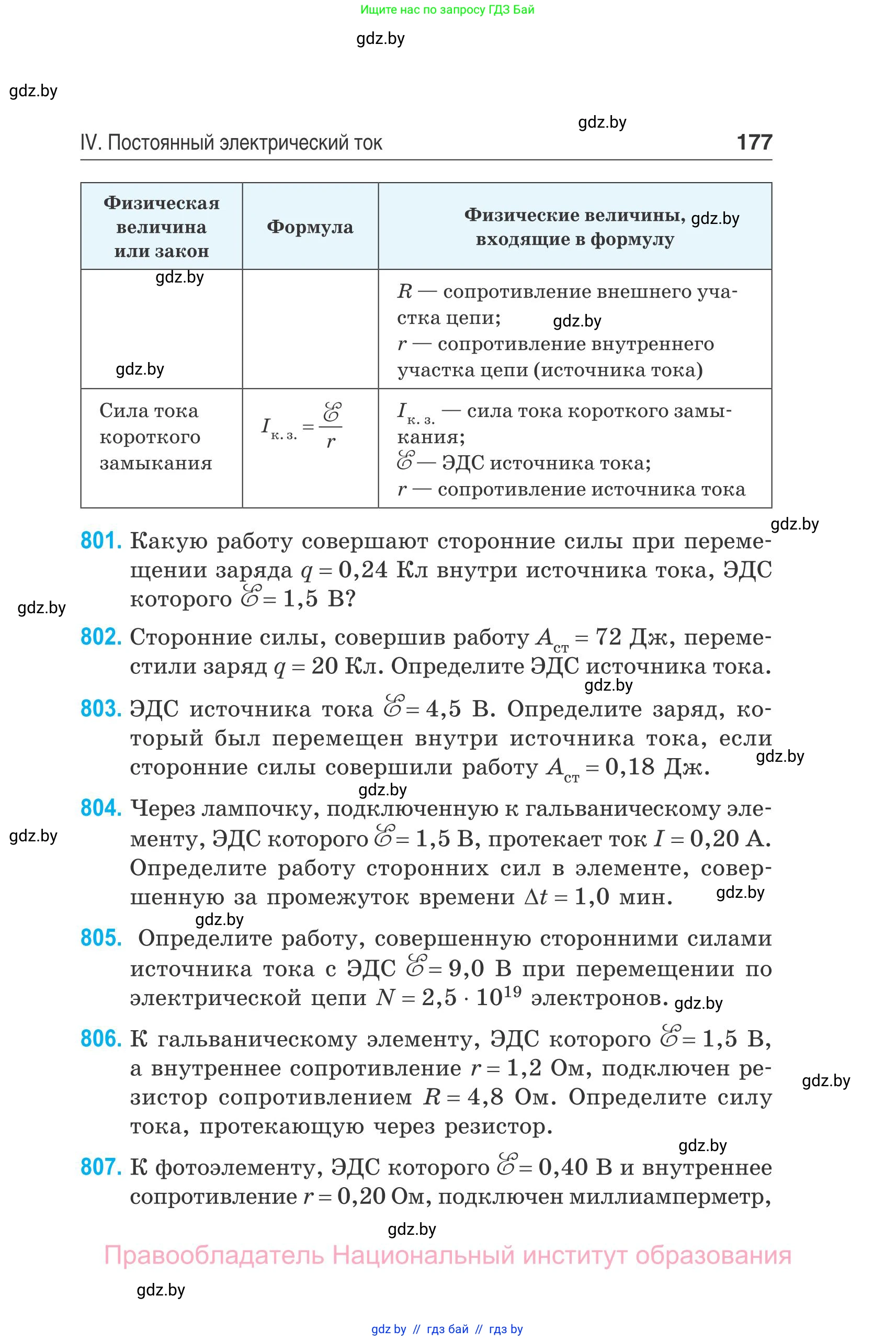 Физика, 10 класс Сборник задач, авторы: Дорофейчик Владимир Владимирович, Белая Ольга Николаевна, издательство Национальный институт образования, Минск, 2022, страница 177
