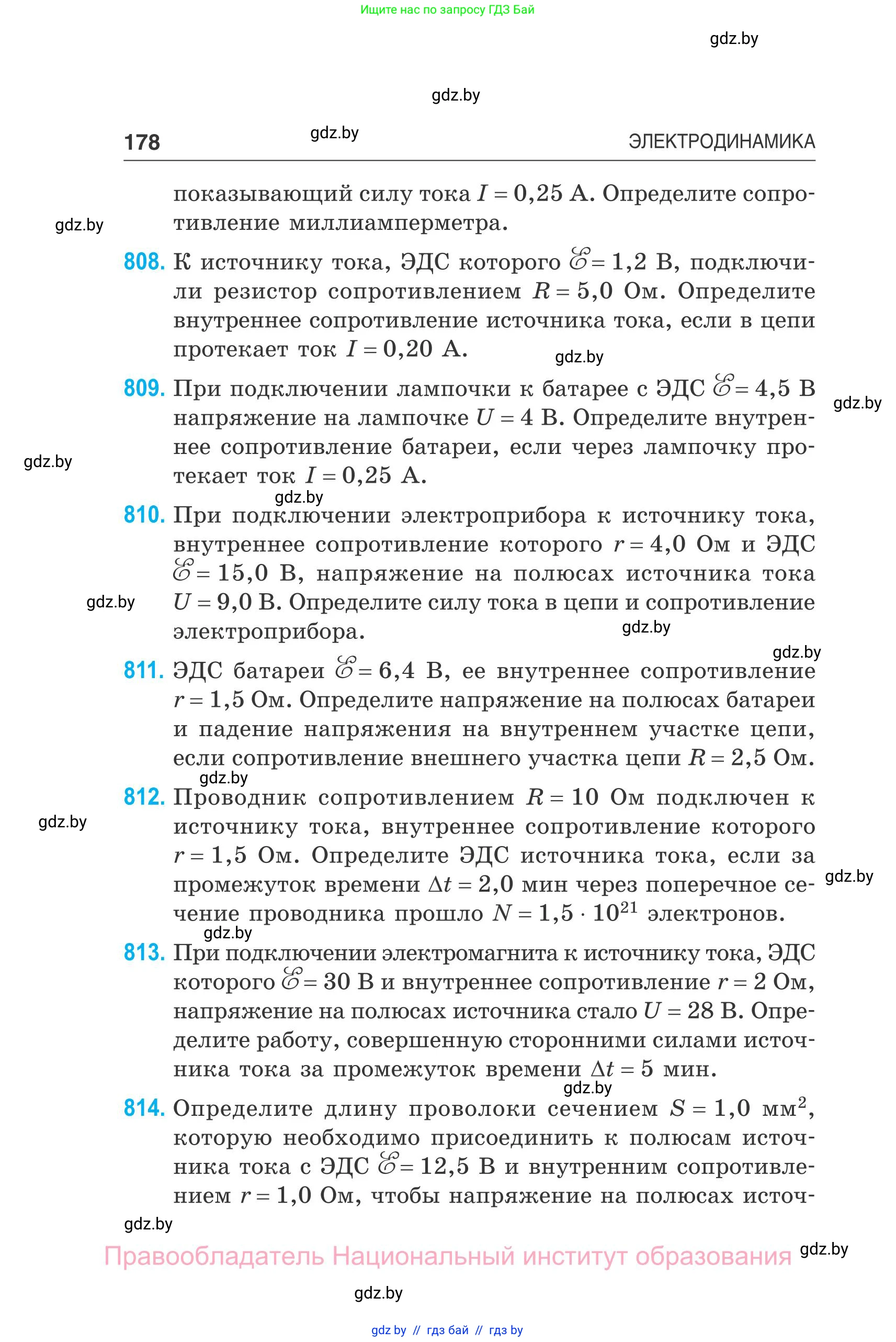 Физика, 10 класс Сборник задач, авторы: Дорофейчик Владимир Владимирович, Белая Ольга Николаевна, издательство Национальный институт образования, Минск, 2022, страница 178