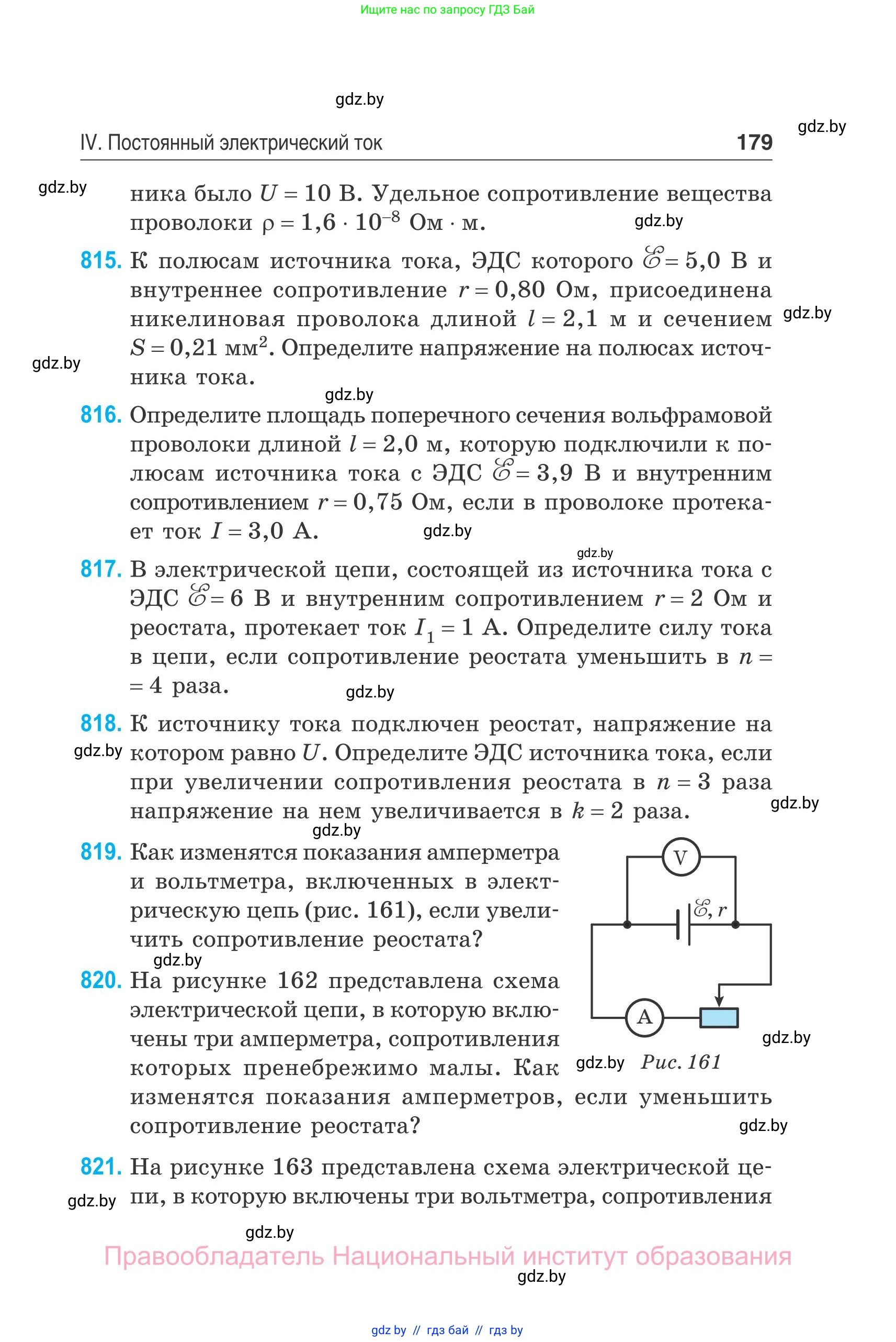 Физика, 10 класс Сборник задач, авторы: Дорофейчик Владимир Владимирович, Белая Ольга Николаевна, издательство Национальный институт образования, Минск, 2022, страница 179