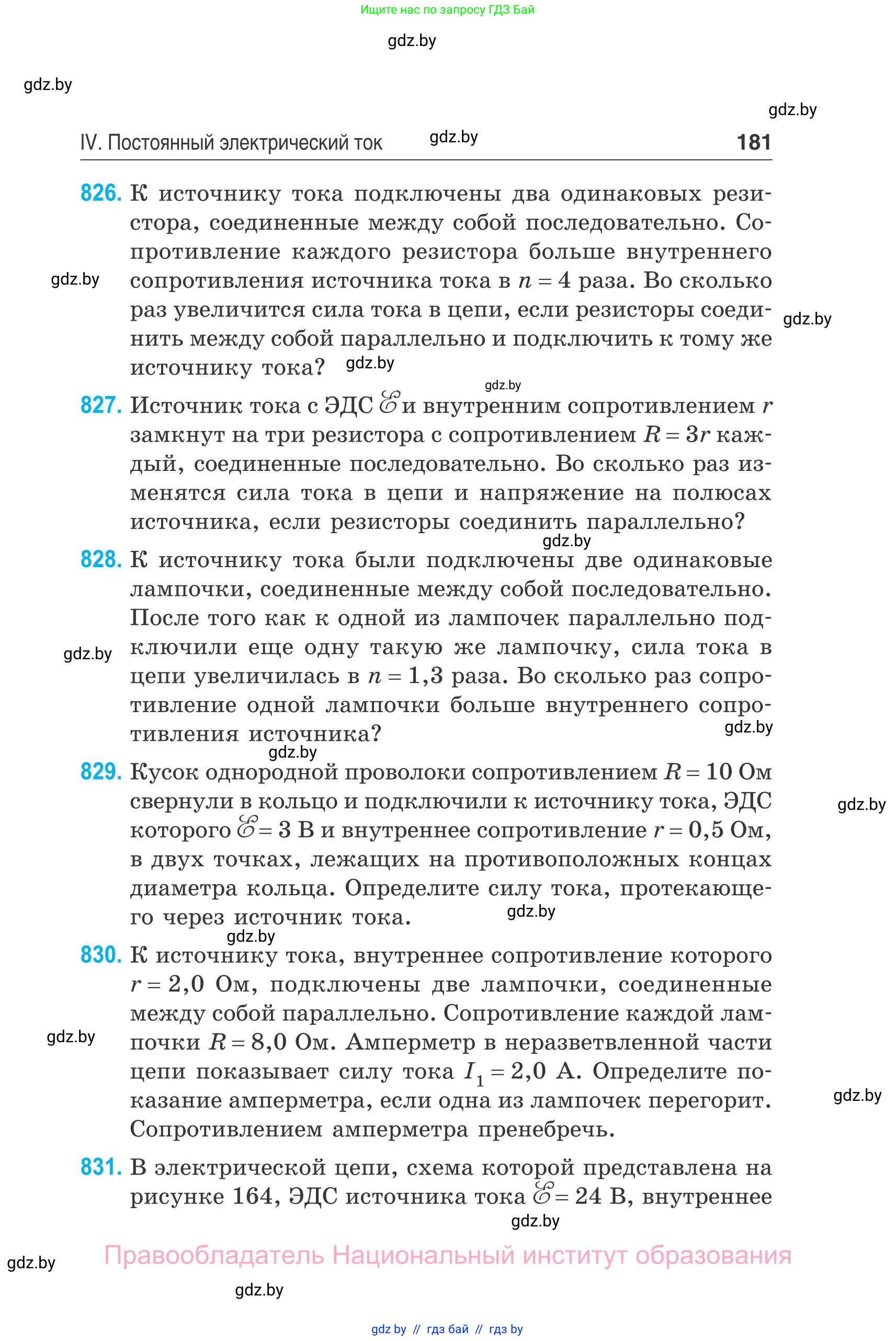 Физика, 10 класс Сборник задач, авторы: Дорофейчик Владимир Владимирович, Белая Ольга Николаевна, издательство Национальный институт образования, Минск, 2022, страница 181