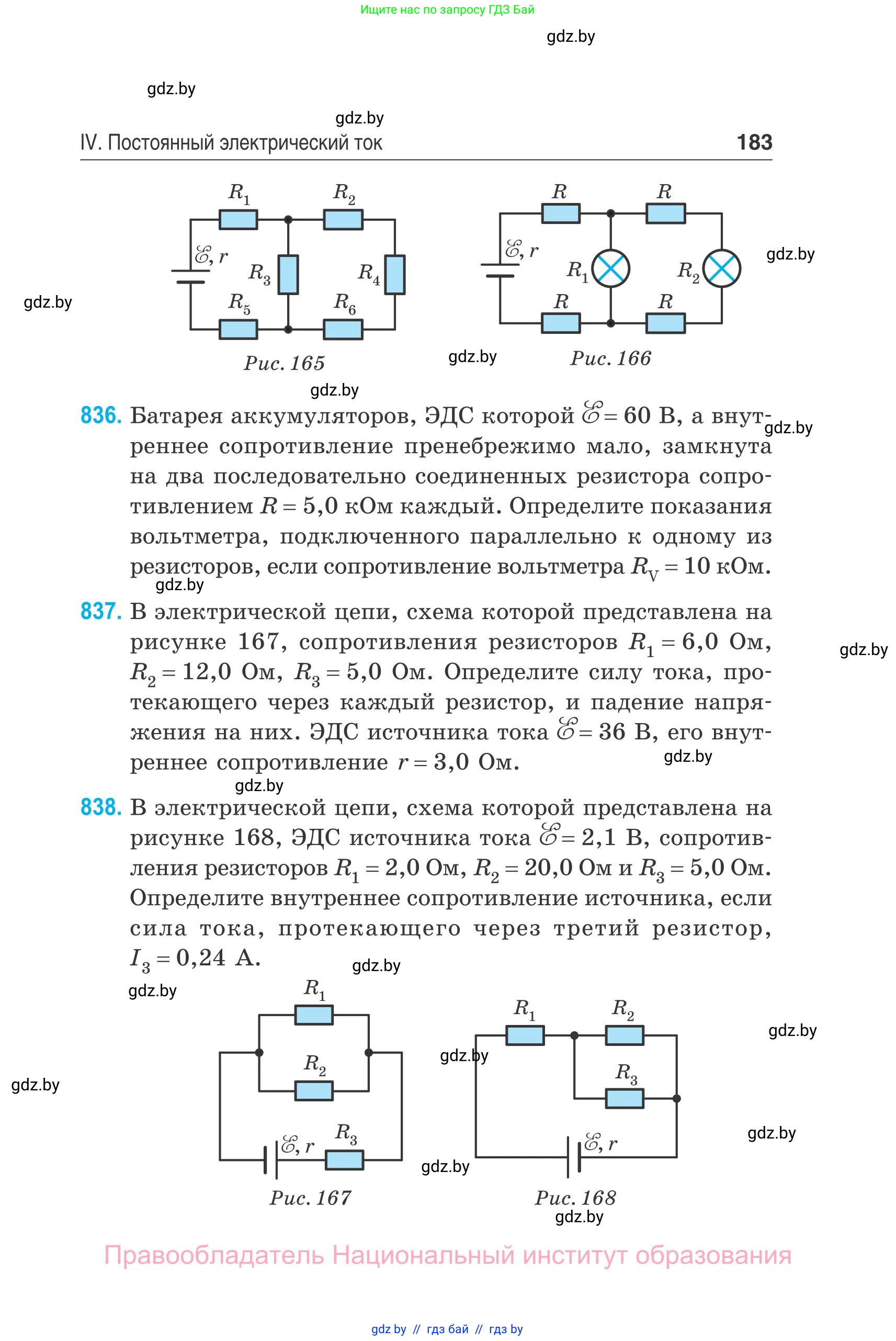 Физика, 10 класс Сборник задач, авторы: Дорофейчик Владимир Владимирович, Белая Ольга Николаевна, издательство Национальный институт образования, Минск, 2022, страница 183