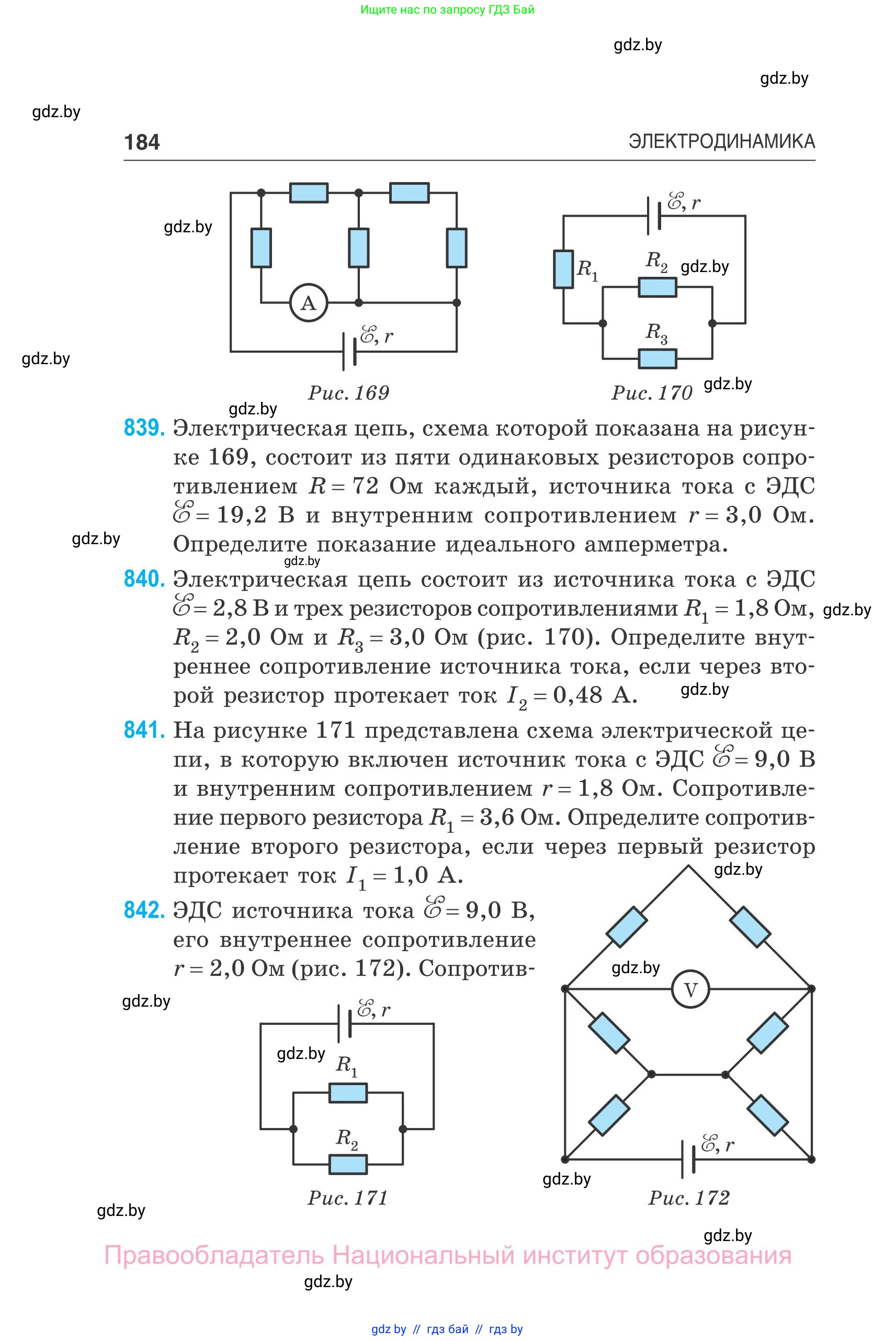 Физика, 10 класс Сборник задач, авторы: Дорофейчик Владимир Владимирович, Белая Ольга Николаевна, издательство Национальный институт образования, Минск, 2022, страница 184