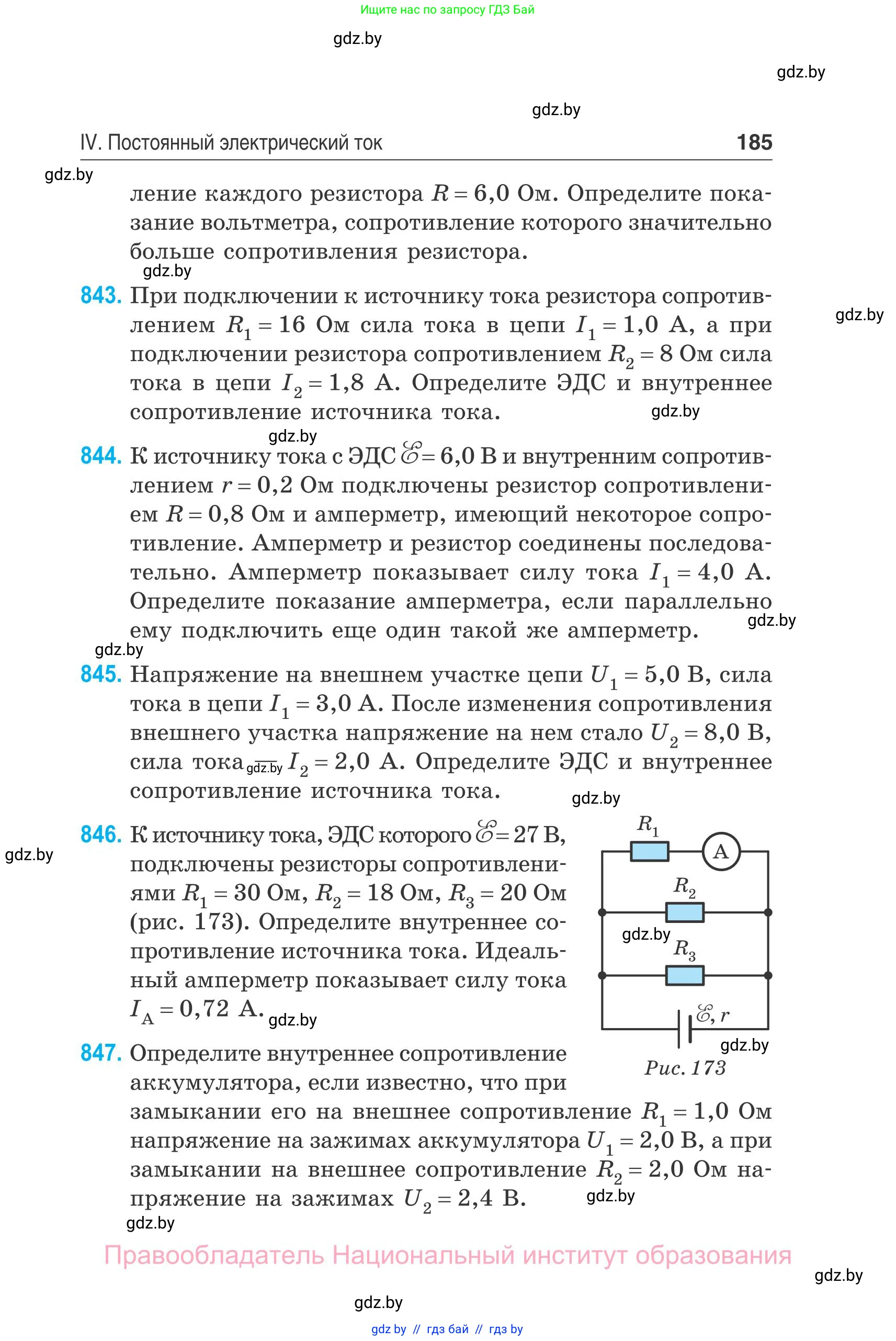 Физика, 10 класс Сборник задач, авторы: Дорофейчик Владимир Владимирович, Белая Ольга Николаевна, издательство Национальный институт образования, Минск, 2022, страница 185
