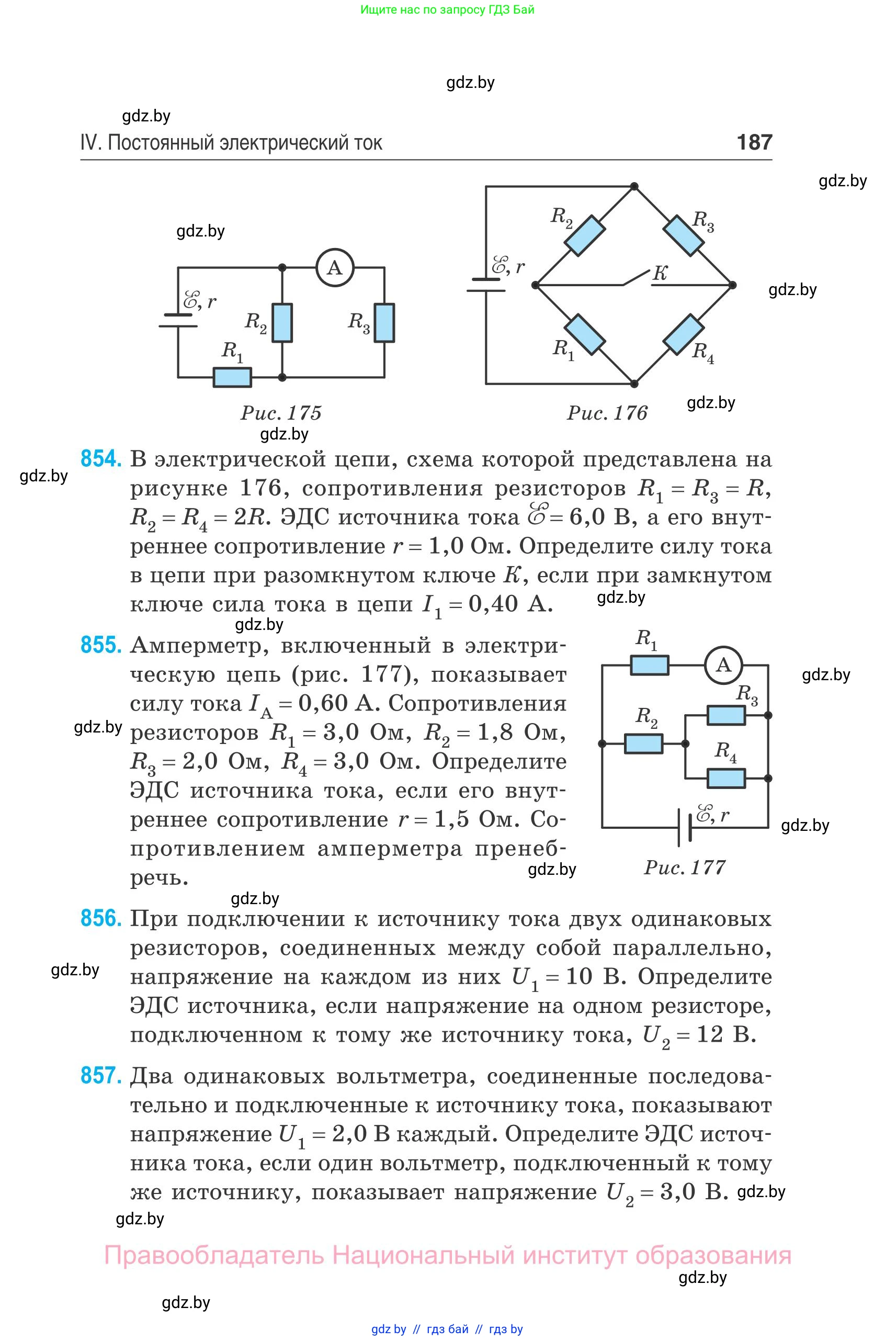 Физика, 10 класс Сборник задач, авторы: Дорофейчик Владимир Владимирович, Белая Ольга Николаевна, издательство Национальный институт образования, Минск, 2022, страница 187