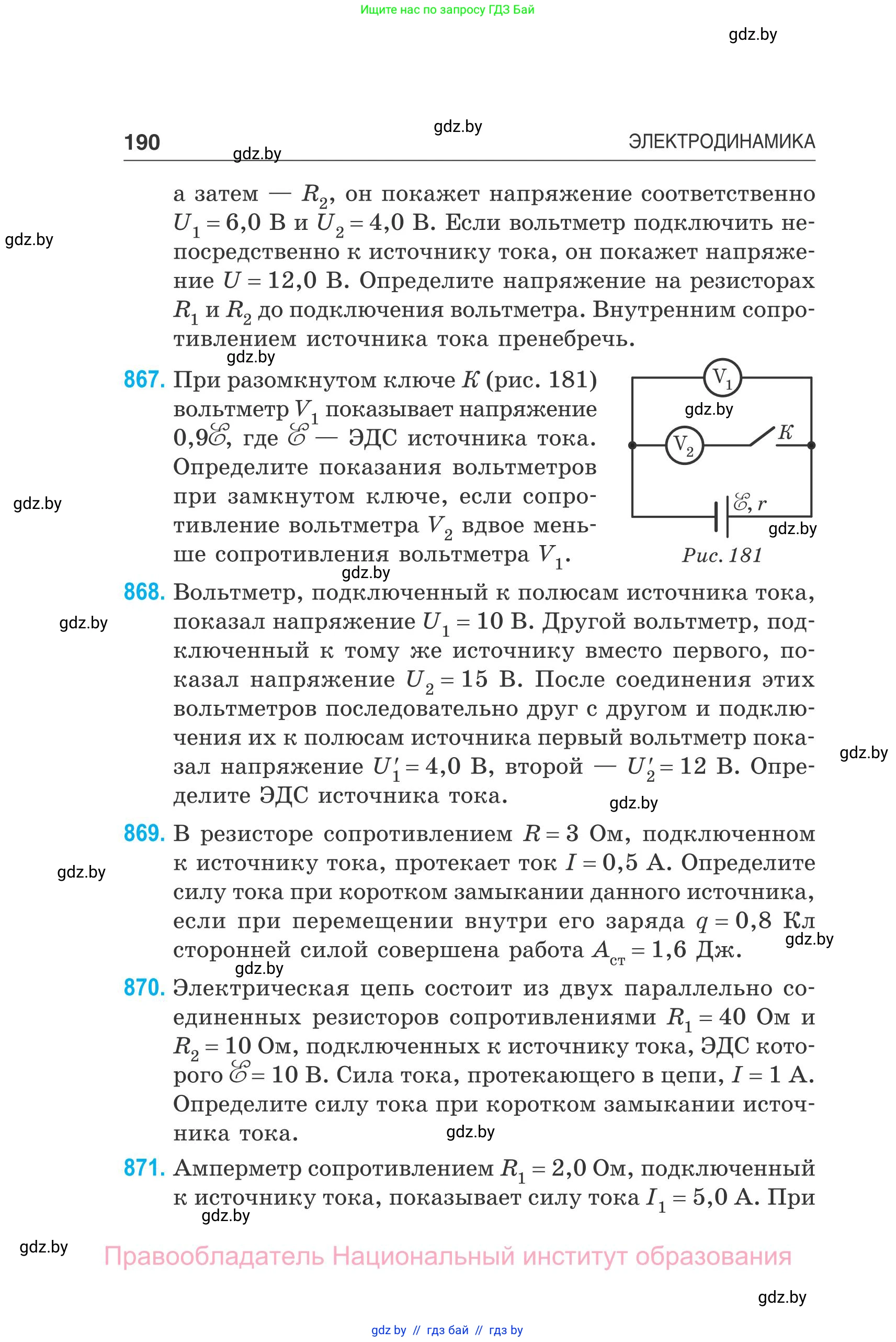 Физика, 10 класс Сборник задач, авторы: Дорофейчик Владимир Владимирович, Белая Ольга Николаевна, издательство Национальный институт образования, Минск, 2022, страница 190