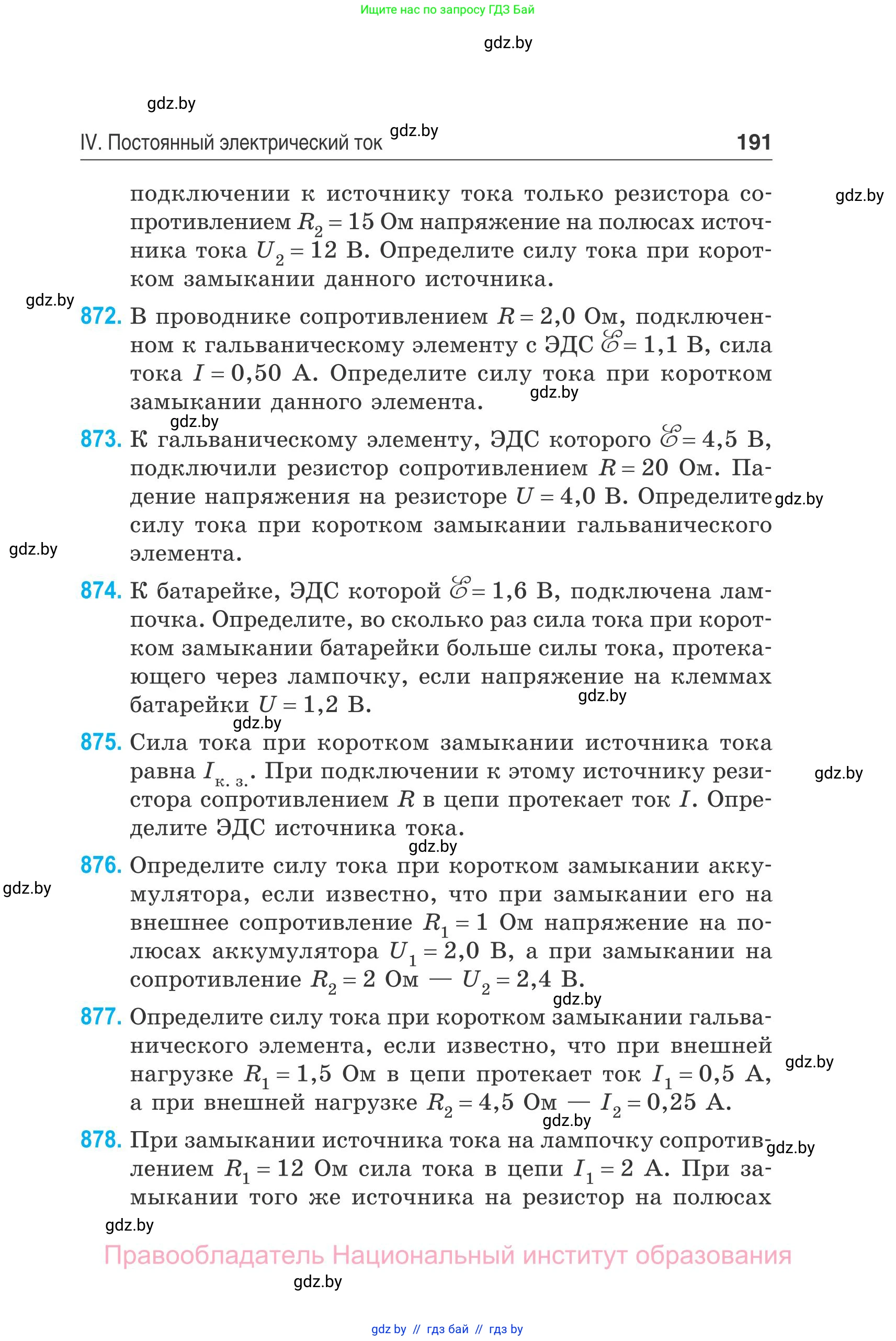 Физика, 10 класс Сборник задач, авторы: Дорофейчик Владимир Владимирович, Белая Ольга Николаевна, издательство Национальный институт образования, Минск, 2022, страница 191