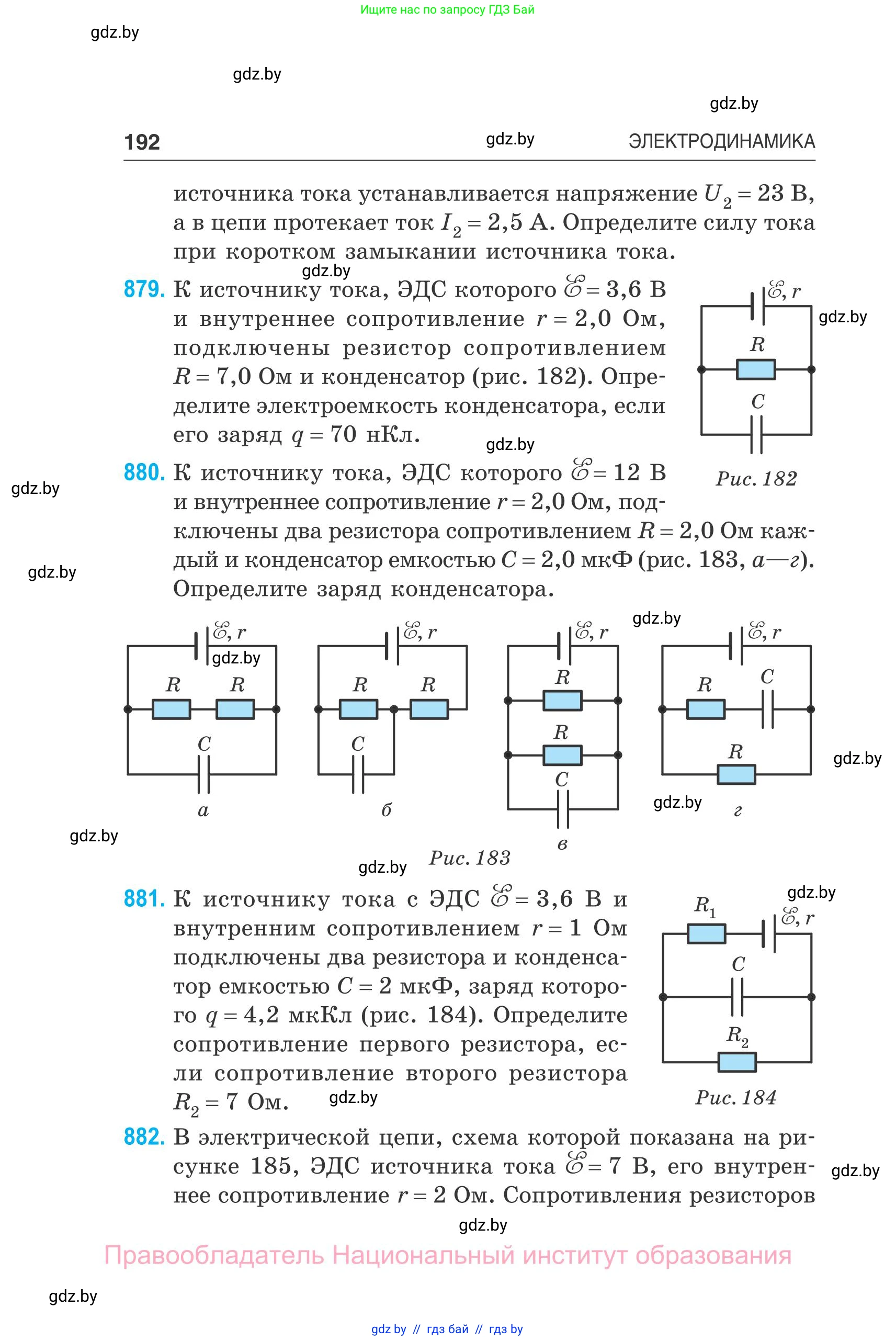 Физика, 10 класс Сборник задач, авторы: Дорофейчик Владимир Владимирович, Белая Ольга Николаевна, издательство Национальный институт образования, Минск, 2022, страница 192