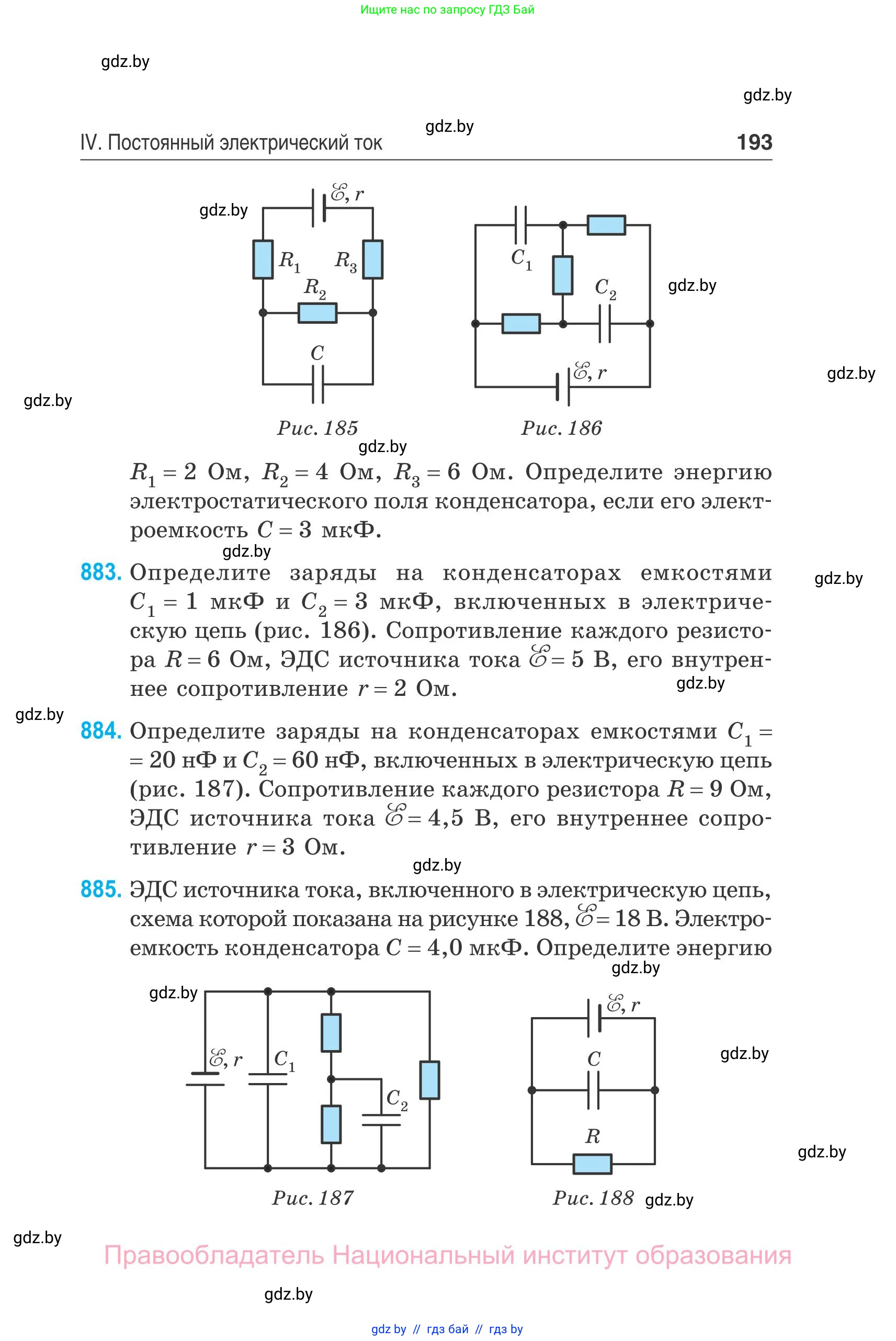 Физика, 10 класс Сборник задач, авторы: Дорофейчик Владимир Владимирович, Белая Ольга Николаевна, издательство Национальный институт образования, Минск, 2022, страница 193