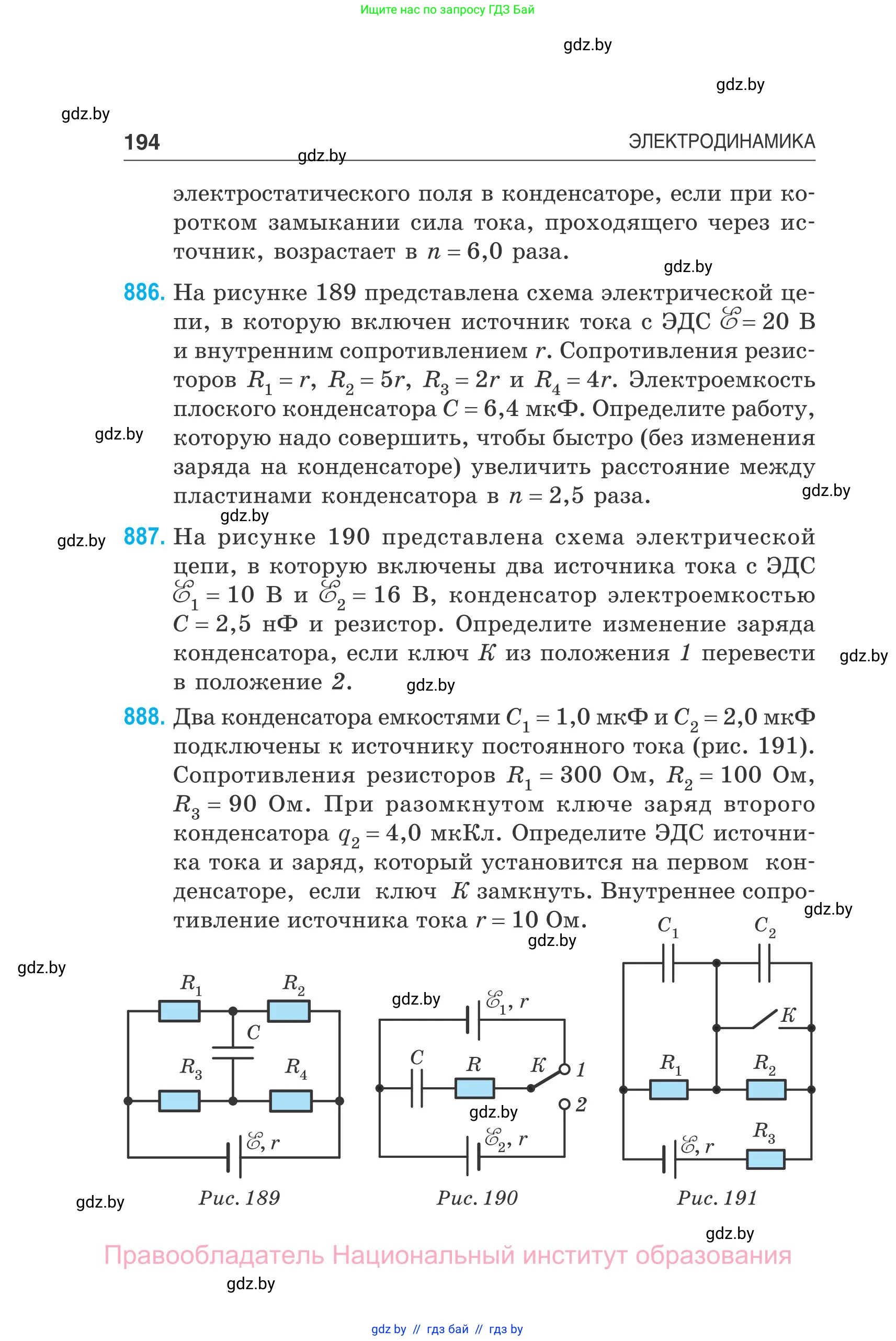 Физика, 10 класс Сборник задач, авторы: Дорофейчик Владимир Владимирович, Белая Ольга Николаевна, издательство Национальный институт образования, Минск, 2022, страница 194
