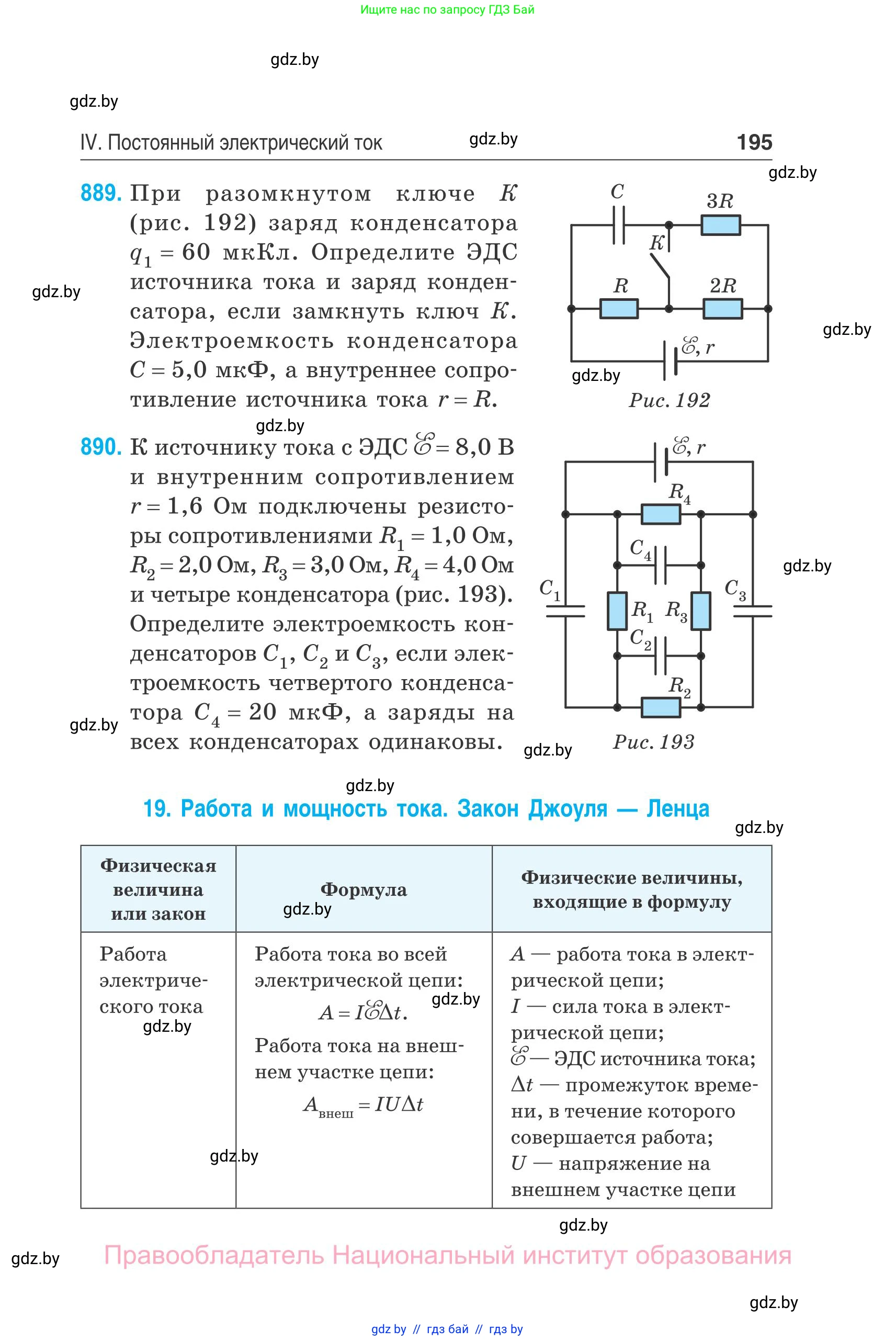 Физика, 10 класс Сборник задач, авторы: Дорофейчик Владимир Владимирович, Белая Ольга Николаевна, издательство Национальный институт образования, Минск, 2022, страница 195