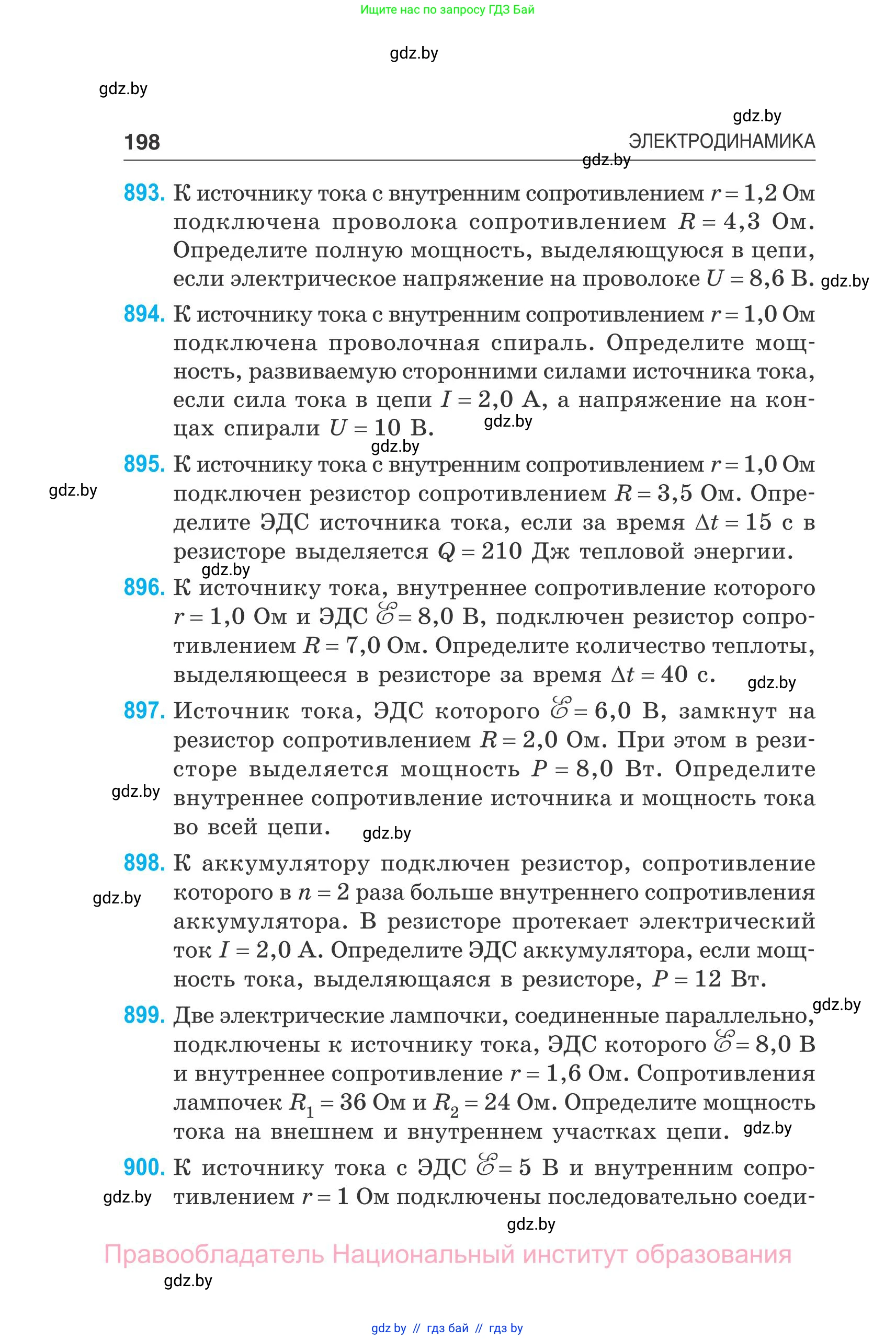 Физика, 10 класс Сборник задач, авторы: Дорофейчик Владимир Владимирович, Белая Ольга Николаевна, издательство Национальный институт образования, Минск, 2022, страница 198
