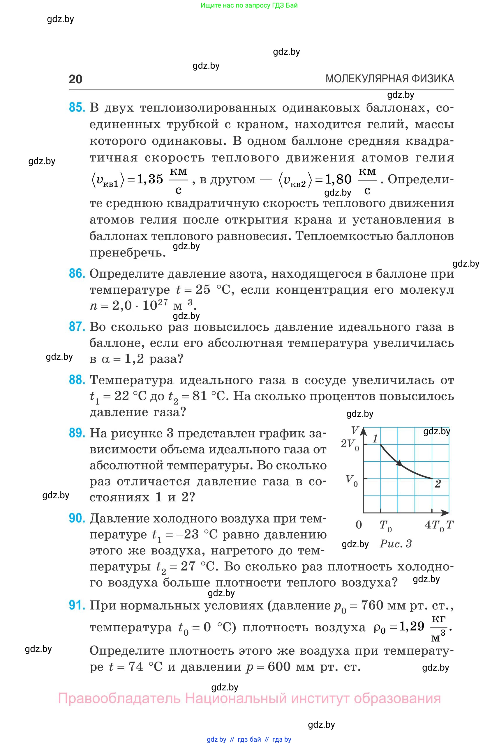 Физика, 10 класс Сборник задач, авторы: Дорофейчик Владимир Владимирович, Белая Ольга Николаевна, издательство Национальный институт образования, Минск, 2022, страница 20