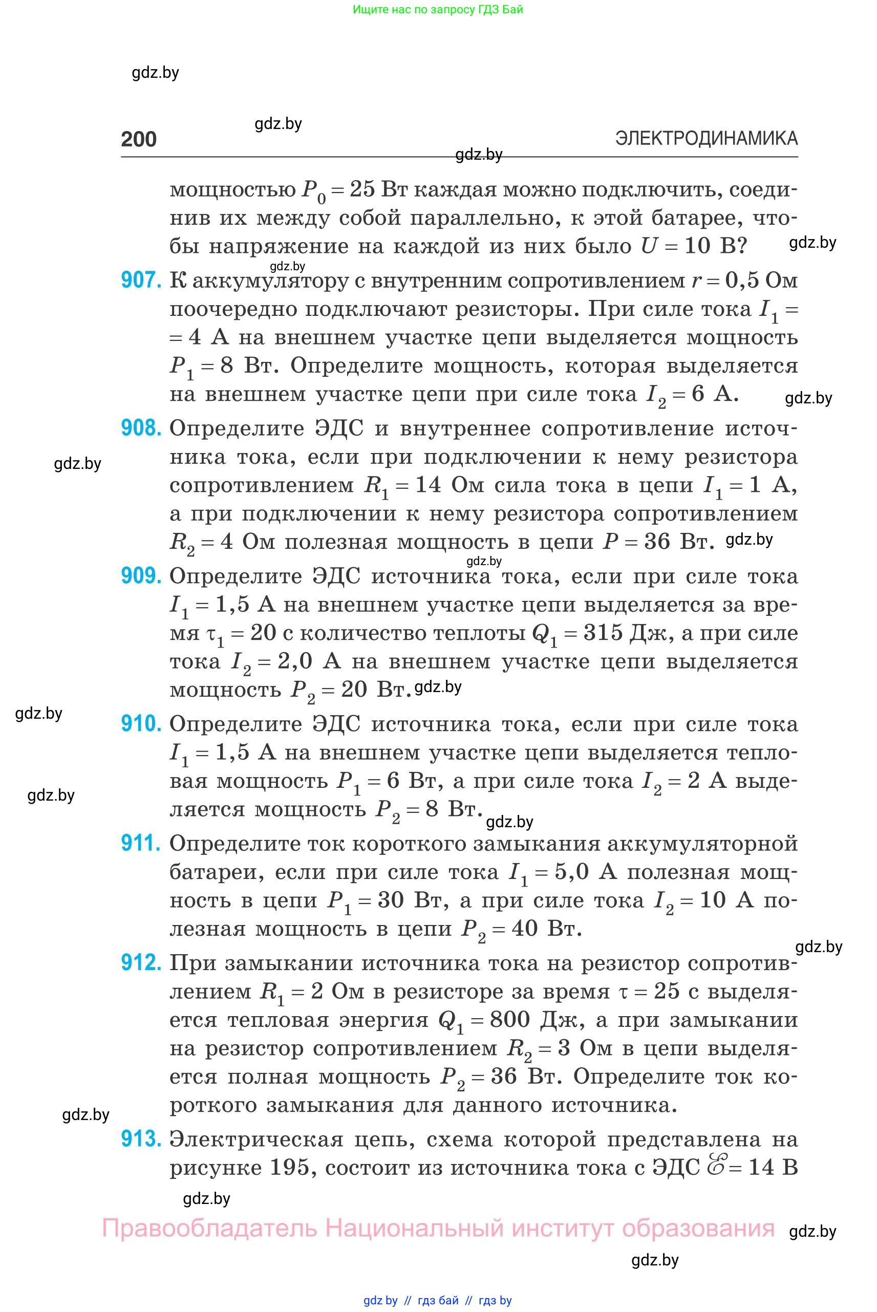 Физика, 10 класс Сборник задач, авторы: Дорофейчик Владимир Владимирович, Белая Ольга Николаевна, издательство Национальный институт образования, Минск, 2022, страница 200