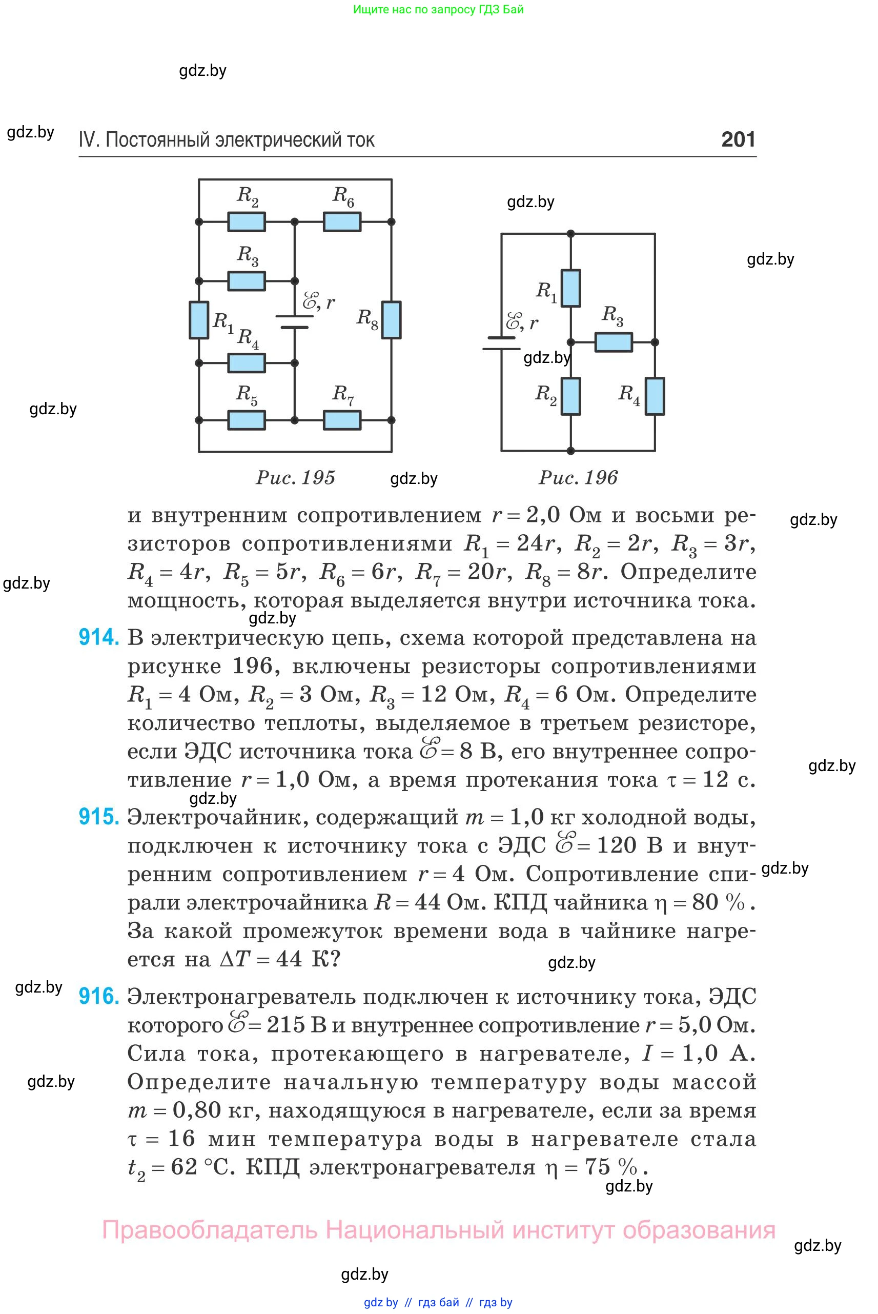 Физика, 10 класс Сборник задач, авторы: Дорофейчик Владимир Владимирович, Белая Ольга Николаевна, издательство Национальный институт образования, Минск, 2022, страница 201