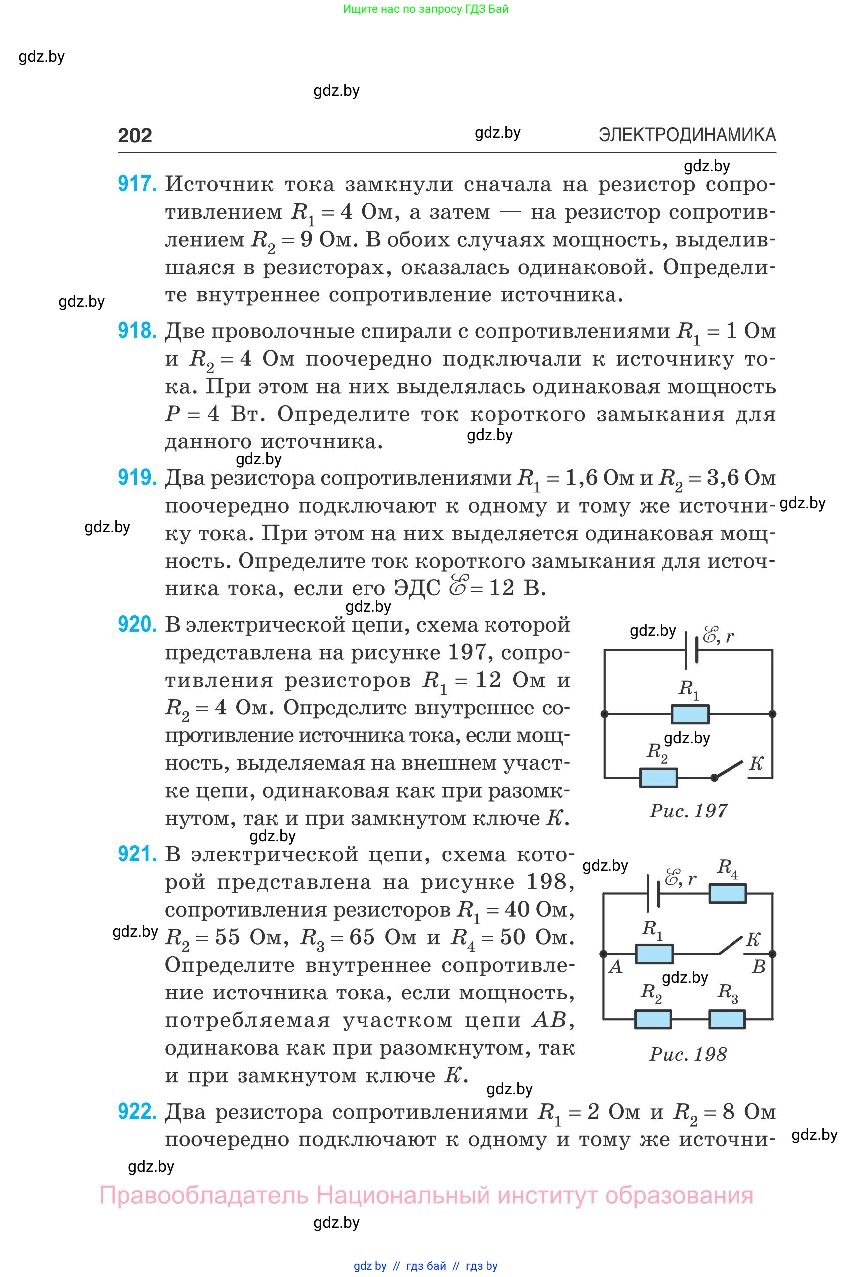 Физика, 10 класс Сборник задач, авторы: Дорофейчик Владимир Владимирович, Белая Ольга Николаевна, издательство Национальный институт образования, Минск, 2022, страница 202