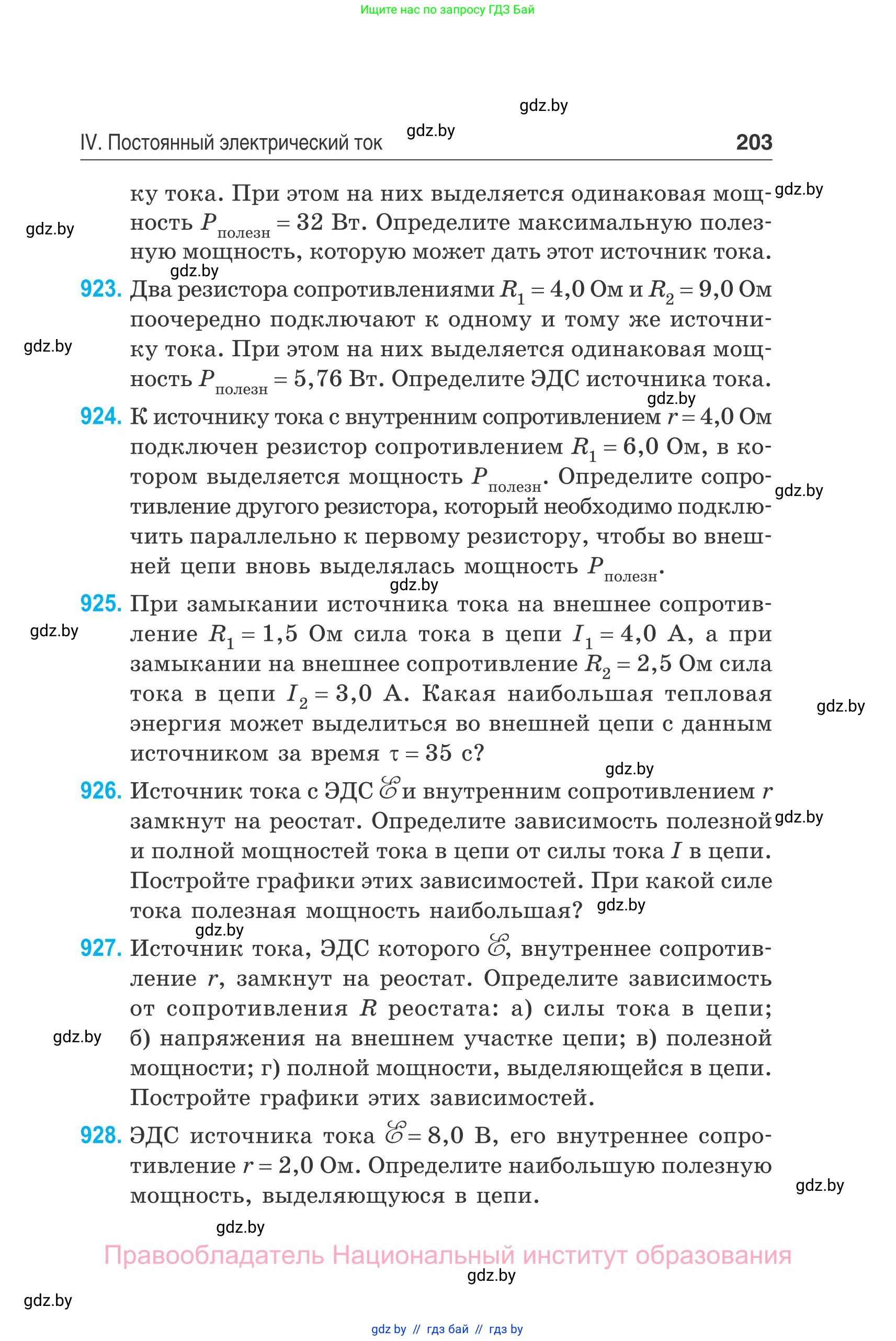 Физика, 10 класс Сборник задач, авторы: Дорофейчик Владимир Владимирович, Белая Ольга Николаевна, издательство Национальный институт образования, Минск, 2022, страница 203