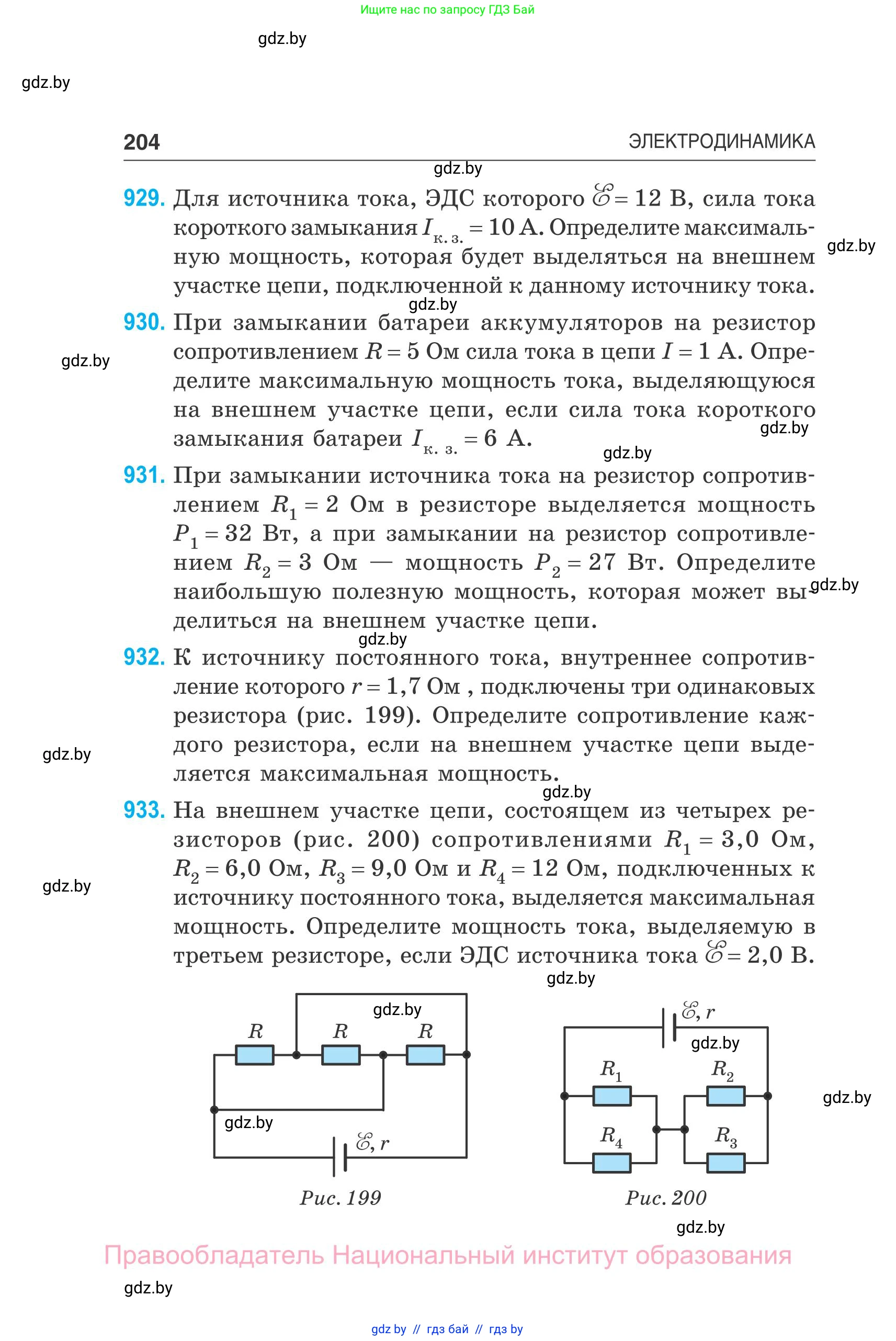 Физика, 10 класс Сборник задач, авторы: Дорофейчик Владимир Владимирович, Белая Ольга Николаевна, издательство Национальный институт образования, Минск, 2022, страница 204