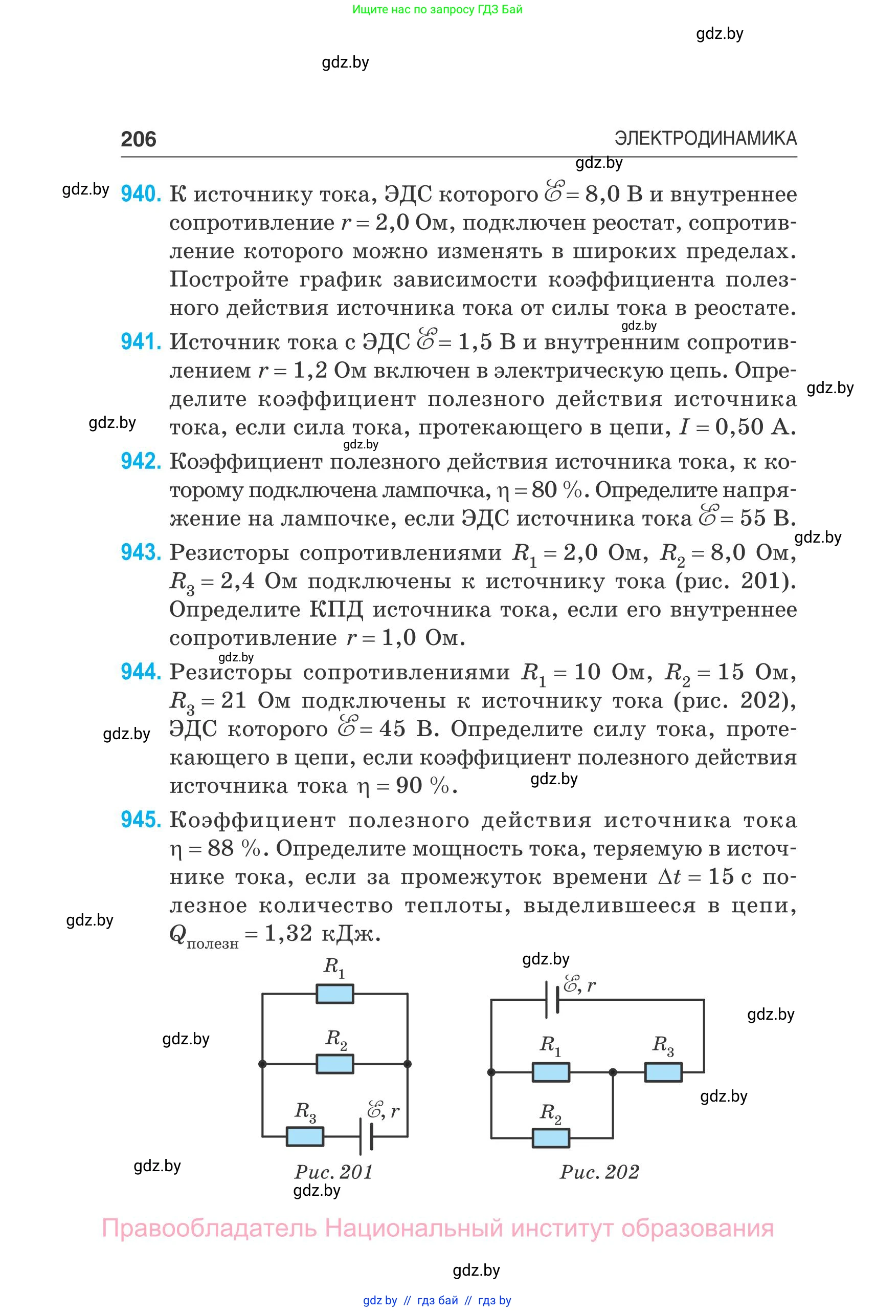 Физика, 10 класс Сборник задач, авторы: Дорофейчик Владимир Владимирович, Белая Ольга Николаевна, издательство Национальный институт образования, Минск, 2022, страница 206