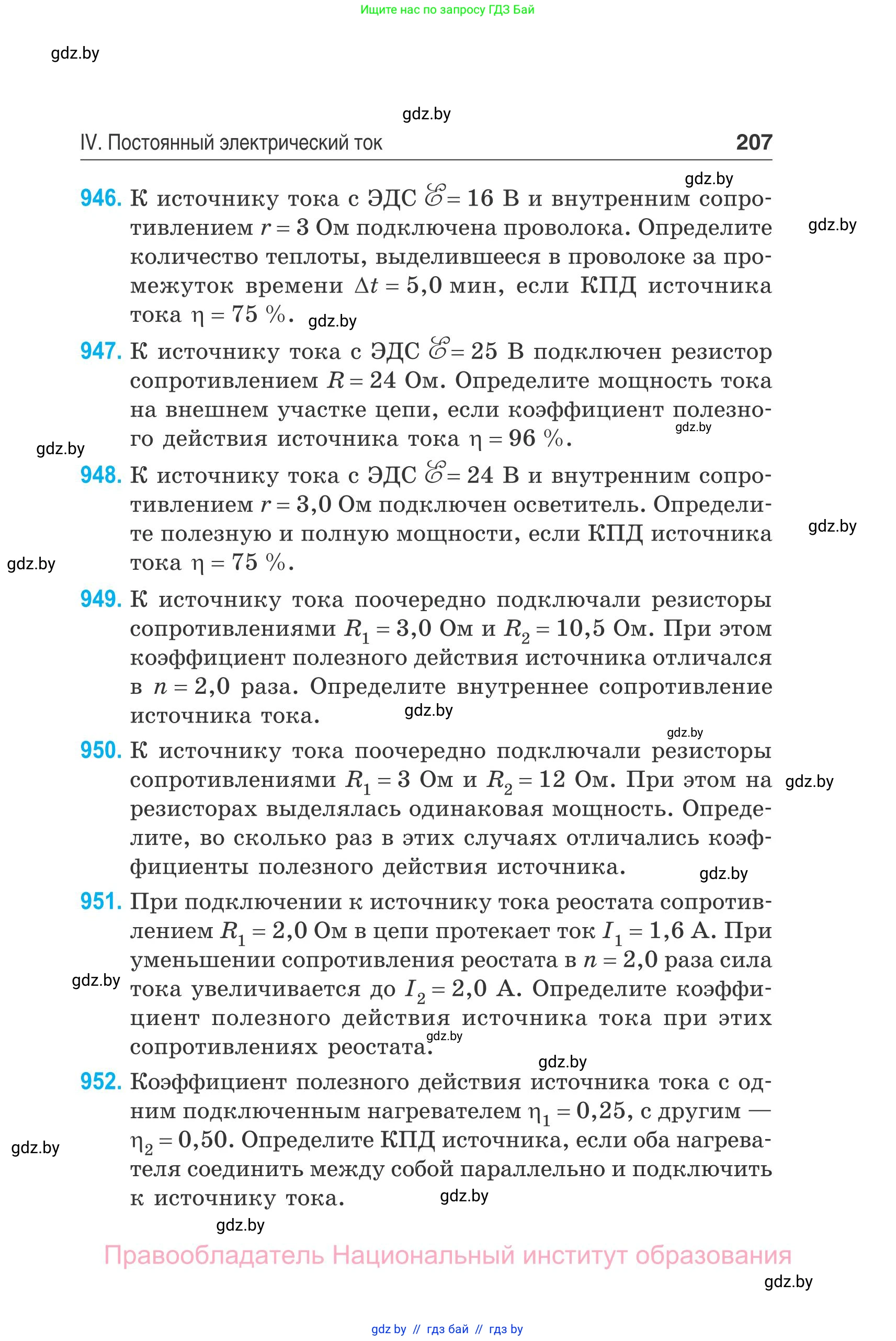 Физика, 10 класс Сборник задач, авторы: Дорофейчик Владимир Владимирович, Белая Ольга Николаевна, издательство Национальный институт образования, Минск, 2022, страница 207