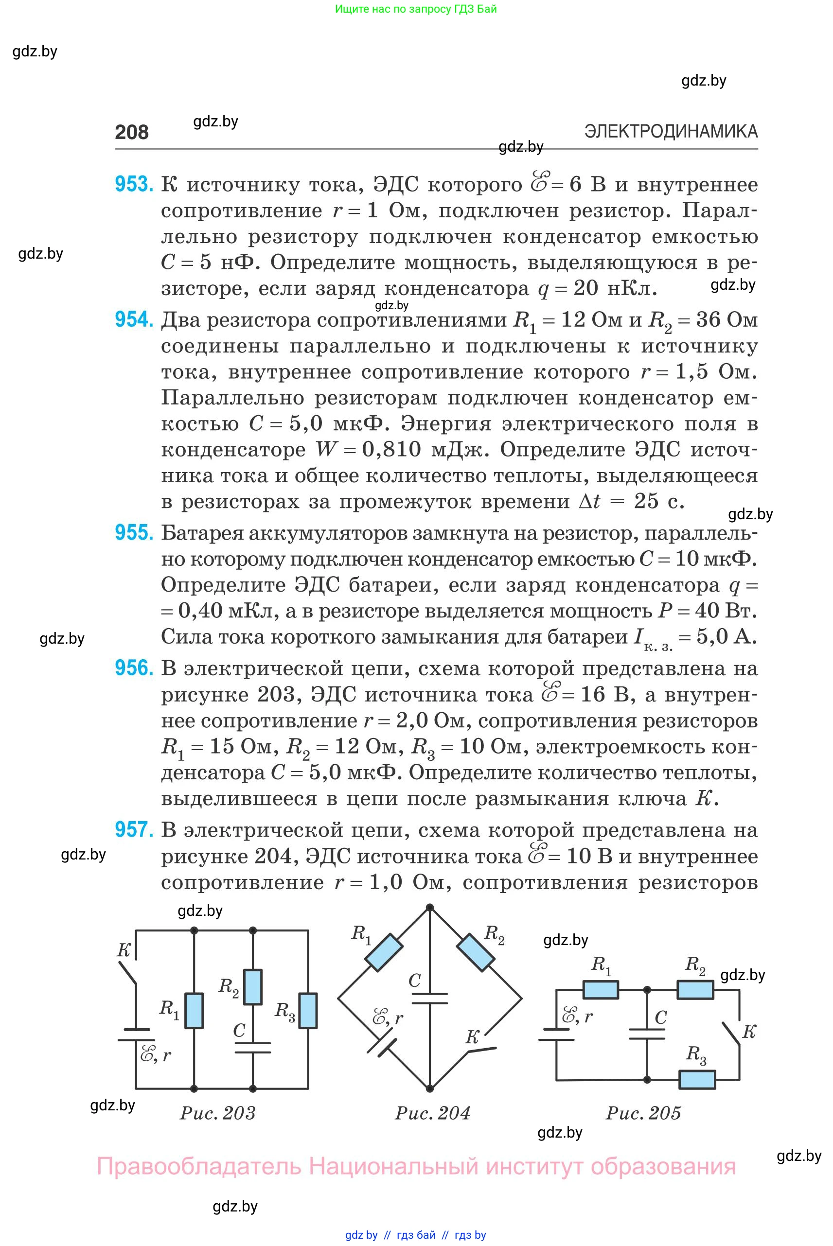 Физика, 10 класс Сборник задач, авторы: Дорофейчик Владимир Владимирович, Белая Ольга Николаевна, издательство Национальный институт образования, Минск, 2022, страница 208