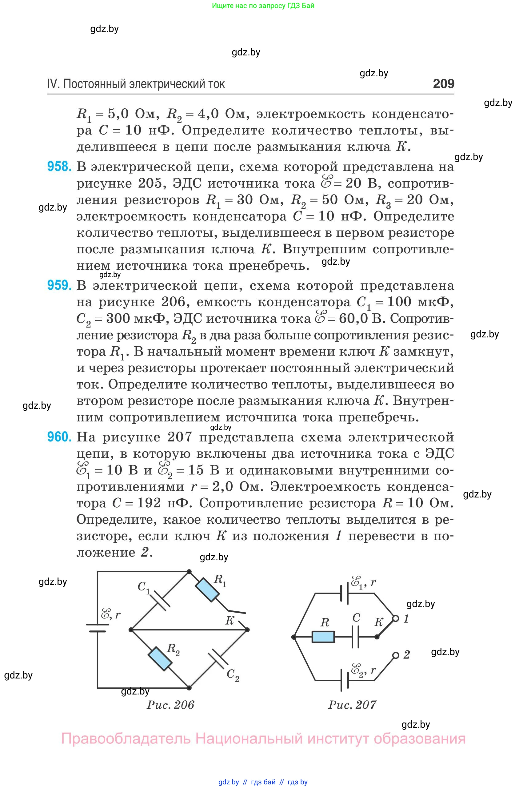 Физика, 10 класс Сборник задач, авторы: Дорофейчик Владимир Владимирович, Белая Ольга Николаевна, издательство Национальный институт образования, Минск, 2022, страница 209