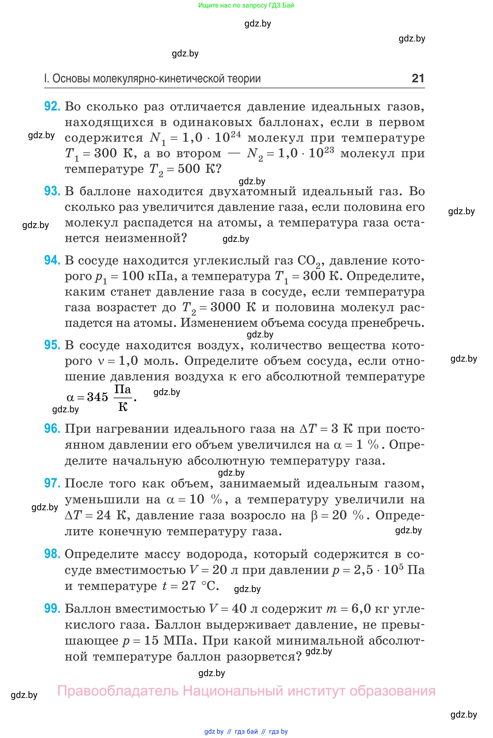 Физика, 10 класс Сборник задач, авторы: Дорофейчик Владимир Владимирович, Белая Ольга Николаевна, издательство Национальный институт образования, Минск, 2022, страница 21