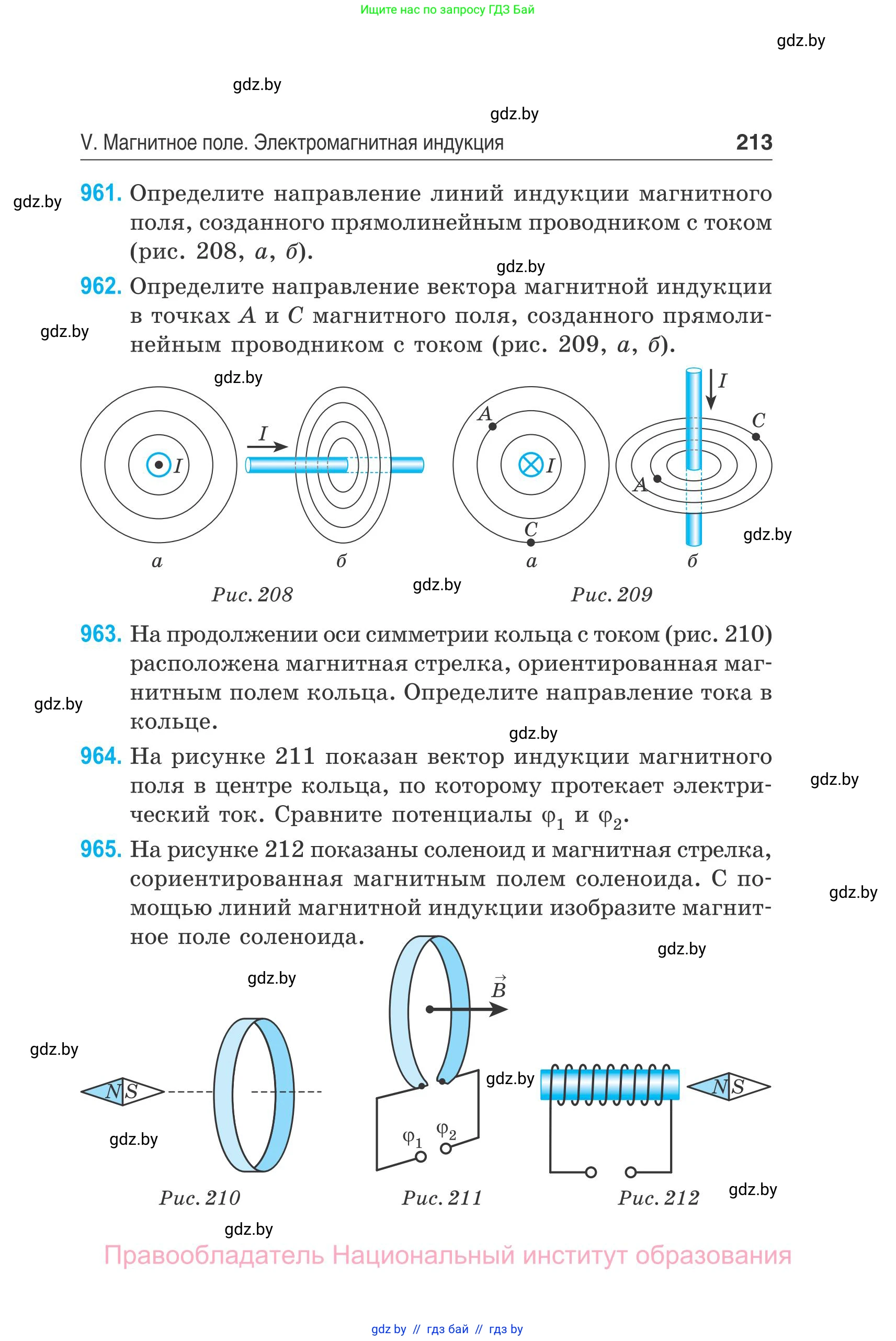 Физика, 10 класс Сборник задач, авторы: Дорофейчик Владимир Владимирович, Белая Ольга Николаевна, издательство Национальный институт образования, Минск, 2022, страница 213