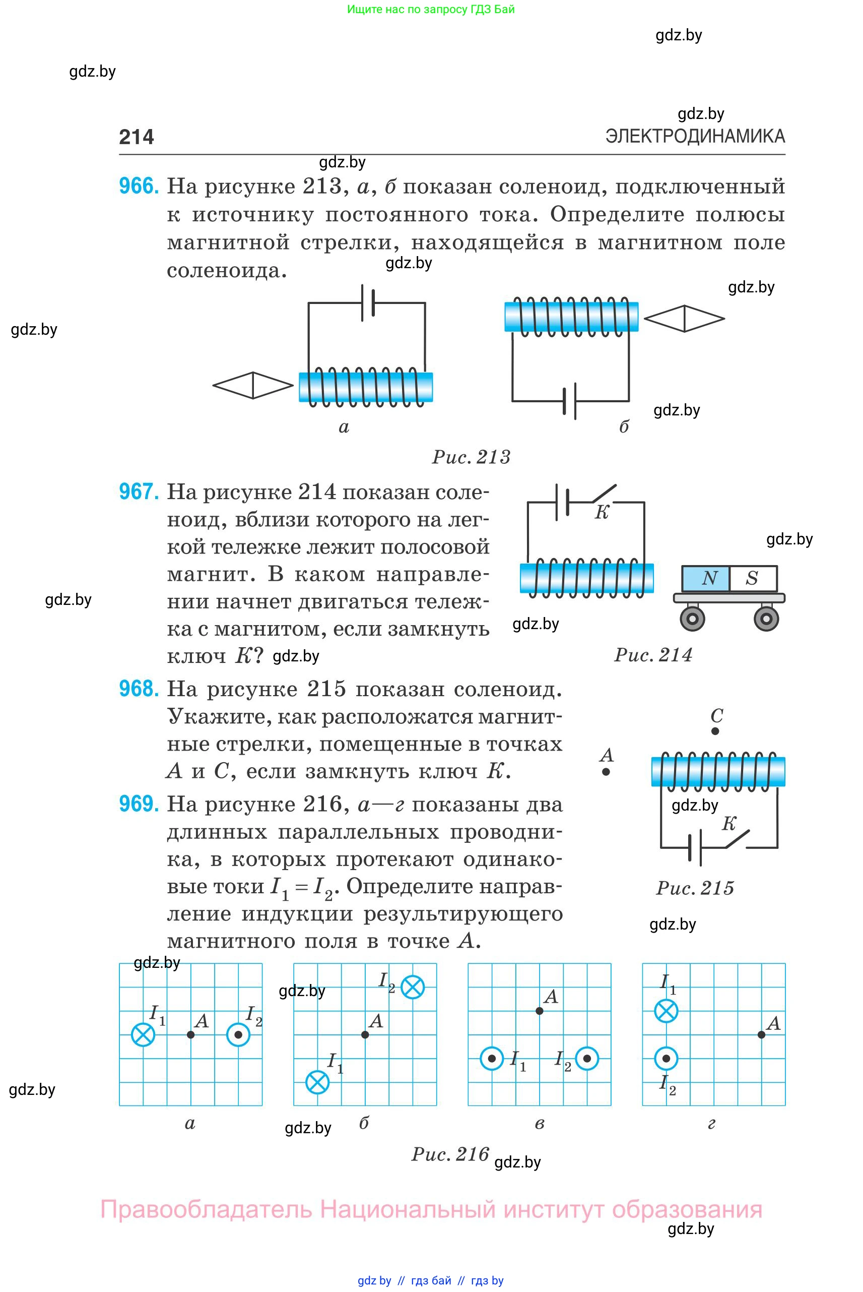 Физика, 10 класс Сборник задач, авторы: Дорофейчик Владимир Владимирович, Белая Ольга Николаевна, издательство Национальный институт образования, Минск, 2022, страница 214