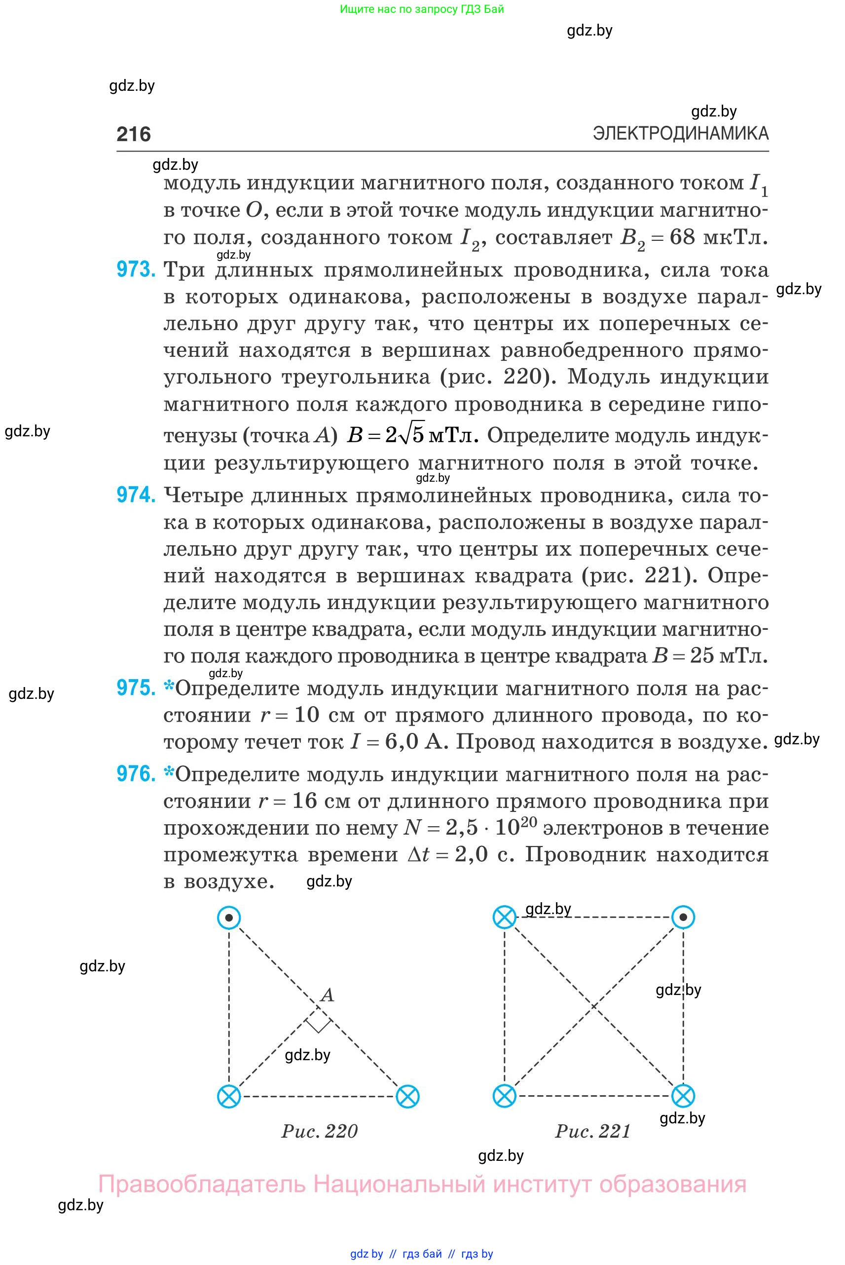 Физика, 10 класс Сборник задач, авторы: Дорофейчик Владимир Владимирович, Белая Ольга Николаевна, издательство Национальный институт образования, Минск, 2022, страница 216