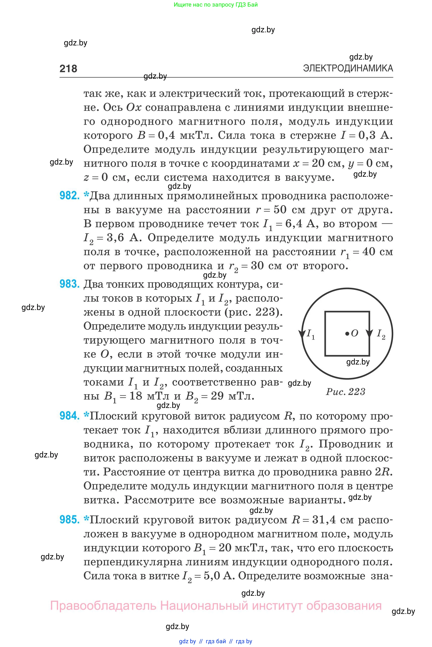 Физика, 10 класс Сборник задач, авторы: Дорофейчик Владимир Владимирович, Белая Ольга Николаевна, издательство Национальный институт образования, Минск, 2022, страница 218