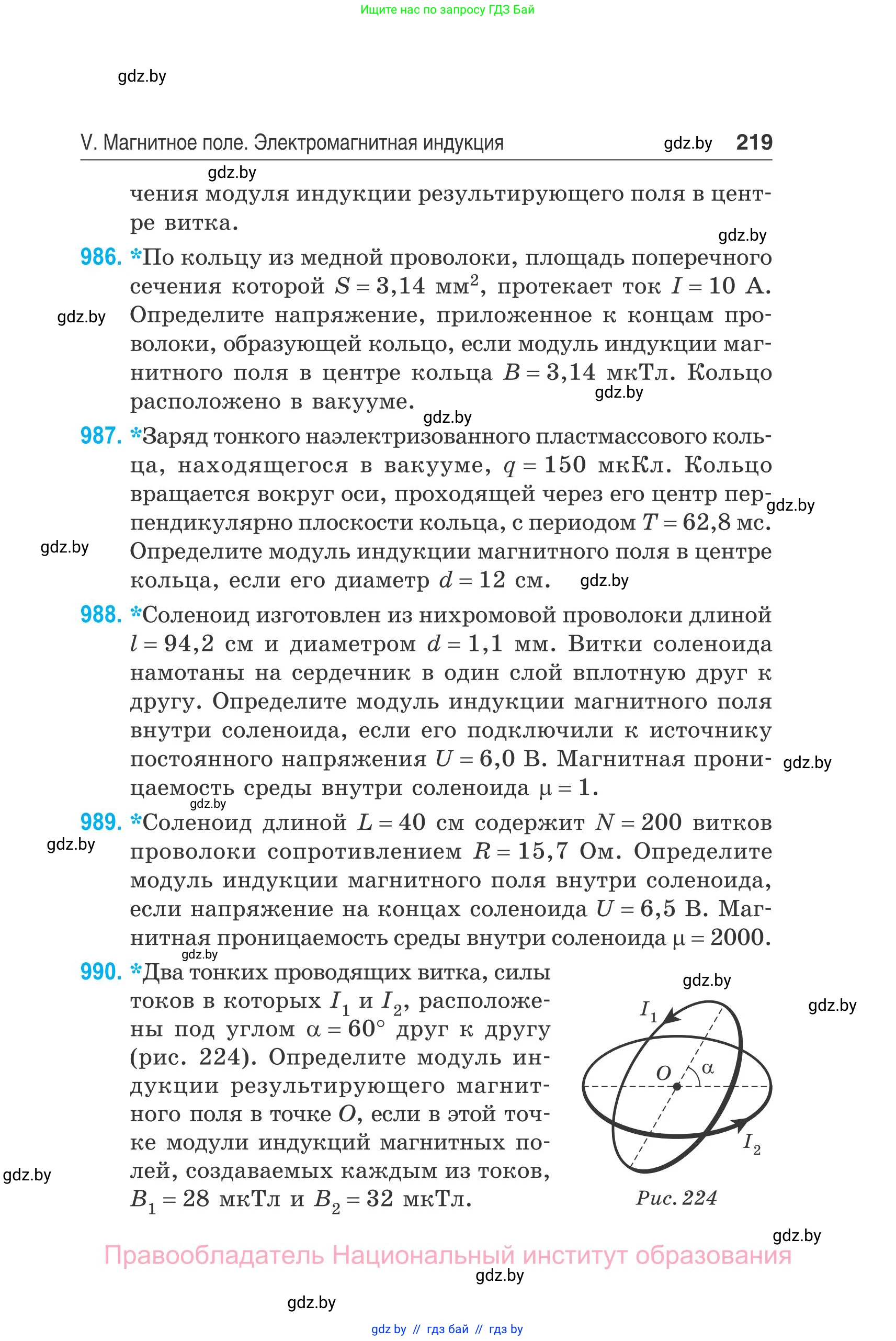 Физика, 10 класс Сборник задач, авторы: Дорофейчик Владимир Владимирович, Белая Ольга Николаевна, издательство Национальный институт образования, Минск, 2022, страница 219