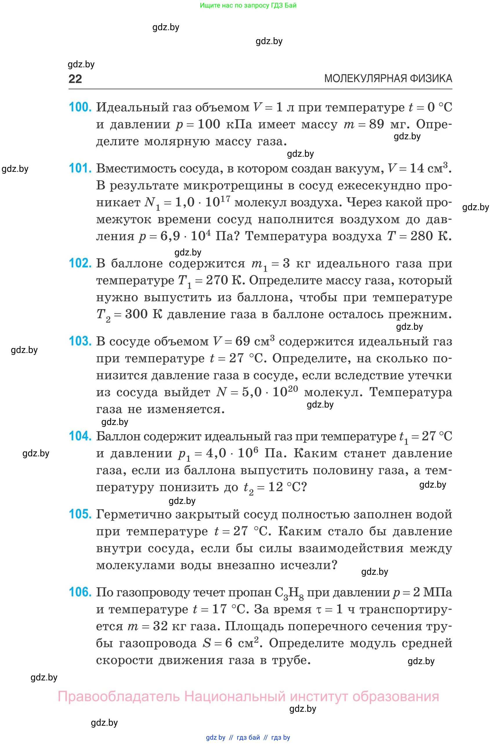 Физика, 10 класс Сборник задач, авторы: Дорофейчик Владимир Владимирович, Белая Ольга Николаевна, издательство Национальный институт образования, Минск, 2022, страница 22