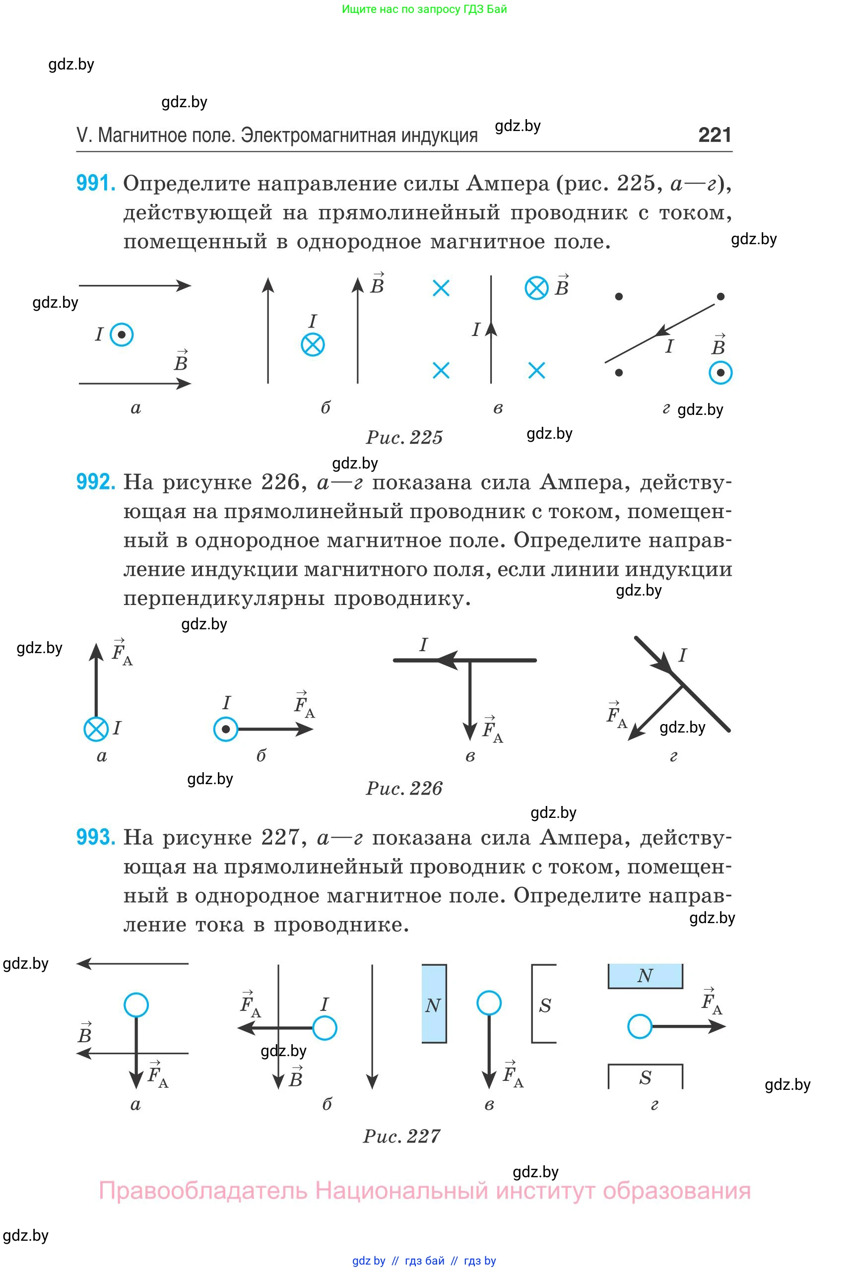 Физика, 10 класс Сборник задач, авторы: Дорофейчик Владимир Владимирович, Белая Ольга Николаевна, издательство Национальный институт образования, Минск, 2022, страница 221