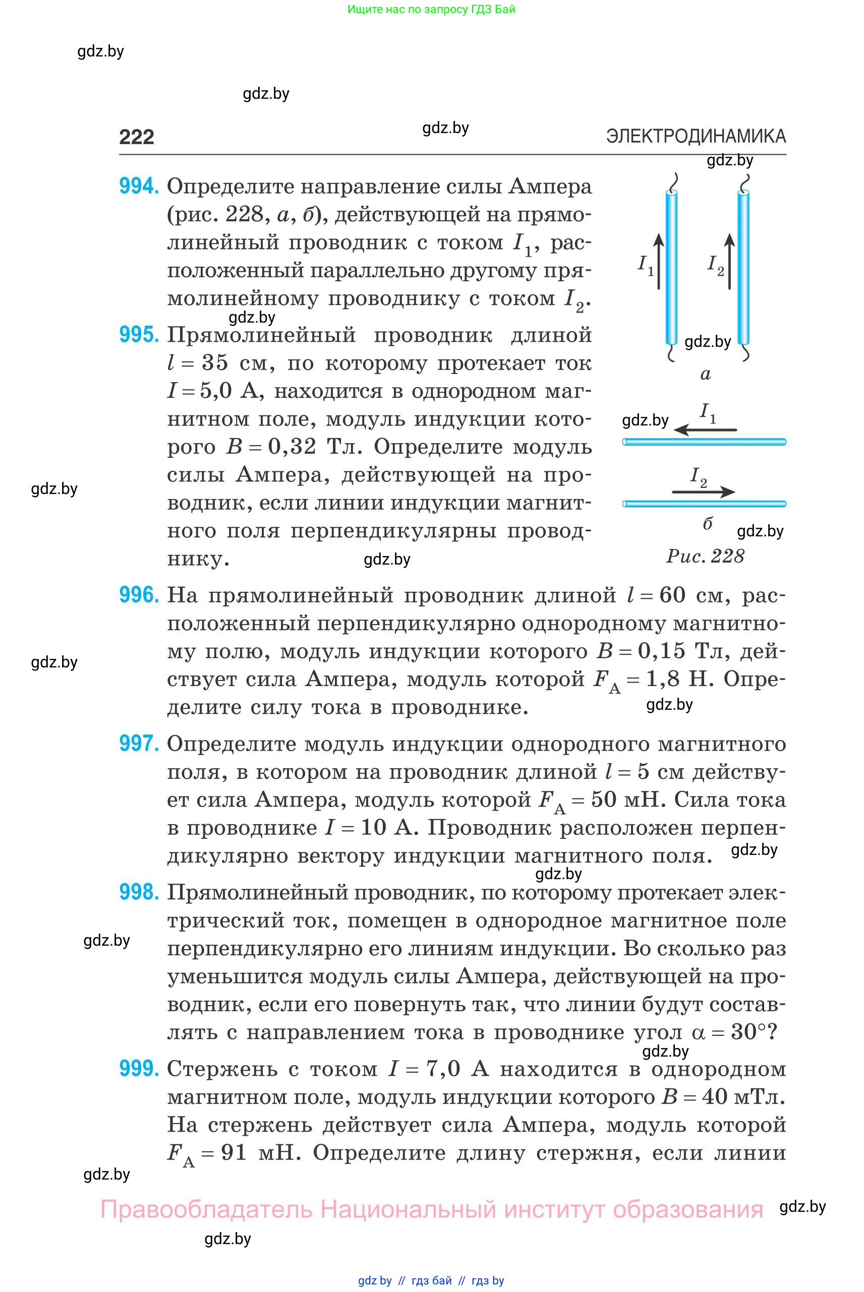 Физика, 10 класс Сборник задач, авторы: Дорофейчик Владимир Владимирович, Белая Ольга Николаевна, издательство Национальный институт образования, Минск, 2022, страница 222