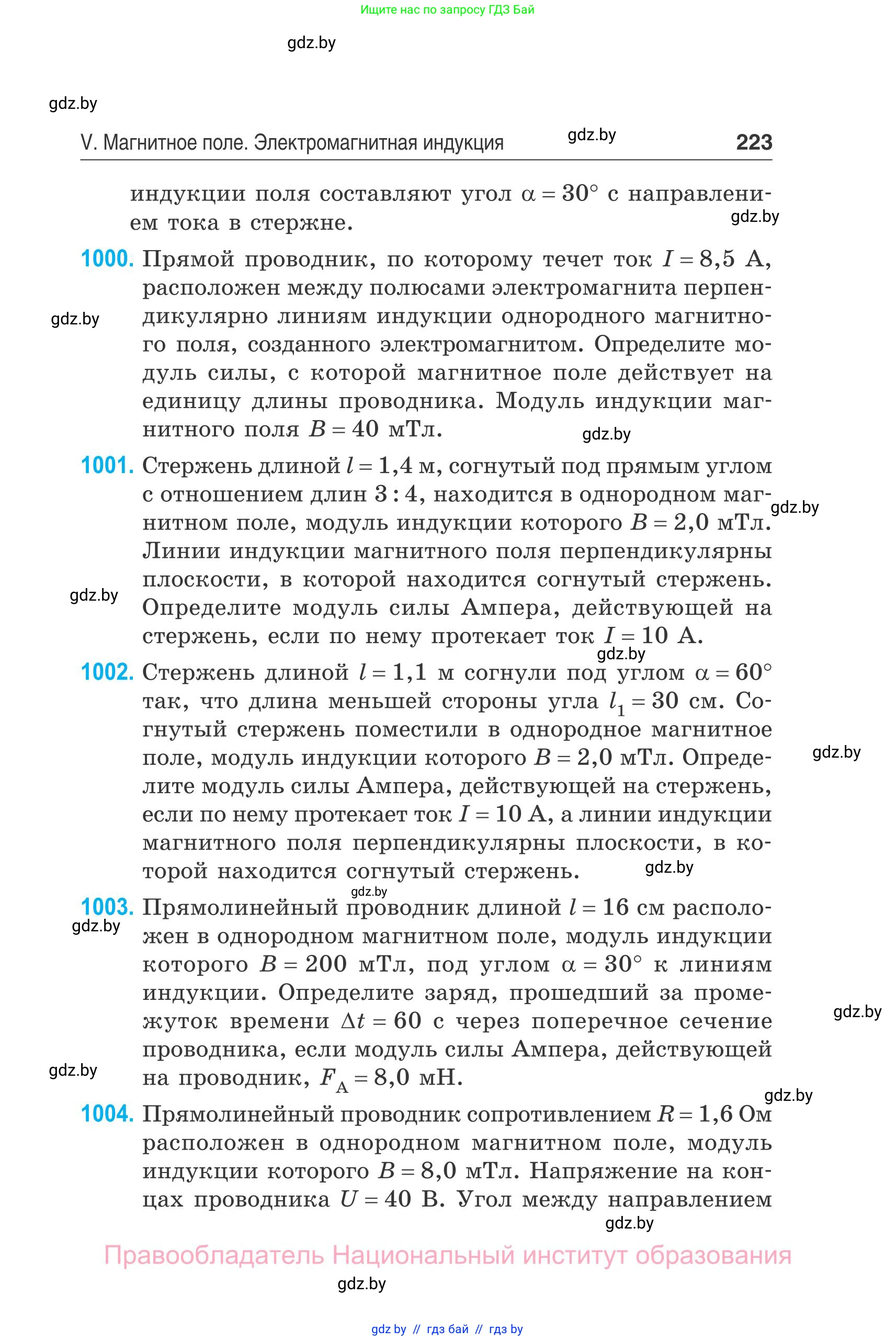 Физика, 10 класс Сборник задач, авторы: Дорофейчик Владимир Владимирович, Белая Ольга Николаевна, издательство Национальный институт образования, Минск, 2022, страница 223