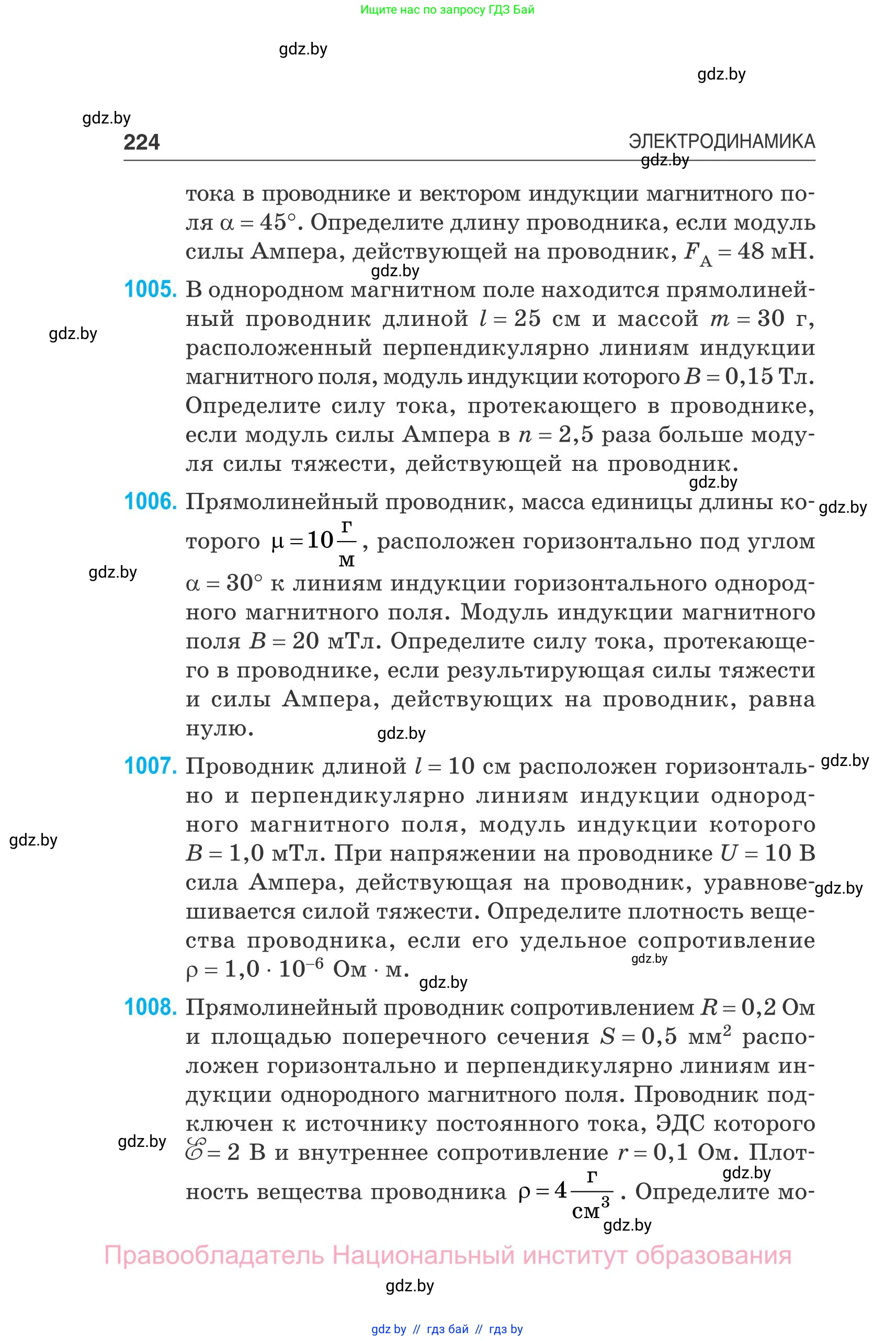 Физика, 10 класс Сборник задач, авторы: Дорофейчик Владимир Владимирович, Белая Ольга Николаевна, издательство Национальный институт образования, Минск, 2022, страница 224