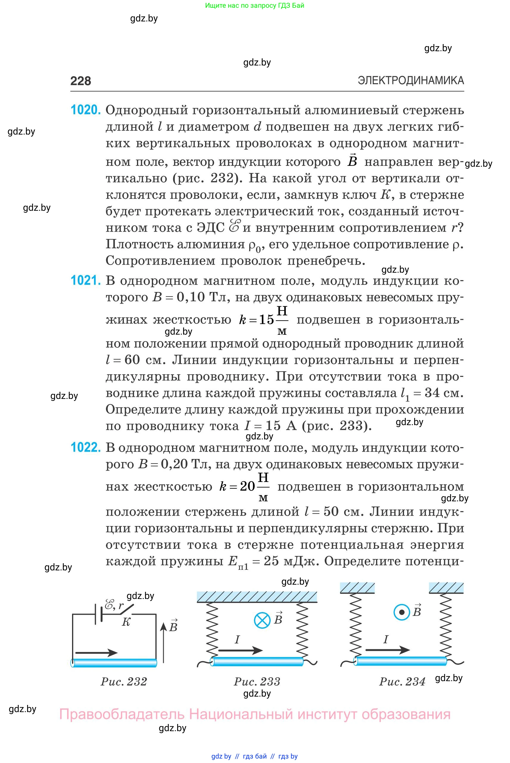 Физика, 10 класс Сборник задач, авторы: Дорофейчик Владимир Владимирович, Белая Ольга Николаевна, издательство Национальный институт образования, Минск, 2022, страница 228
