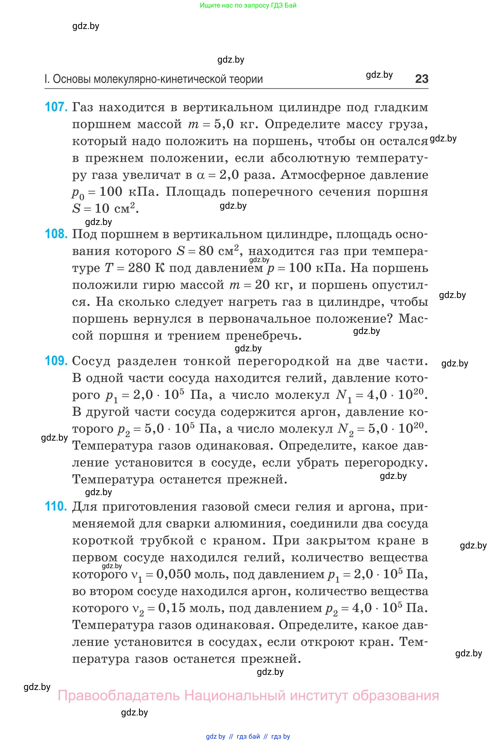 Физика, 10 класс Сборник задач, авторы: Дорофейчик Владимир Владимирович, Белая Ольга Николаевна, издательство Национальный институт образования, Минск, 2022, страница 23