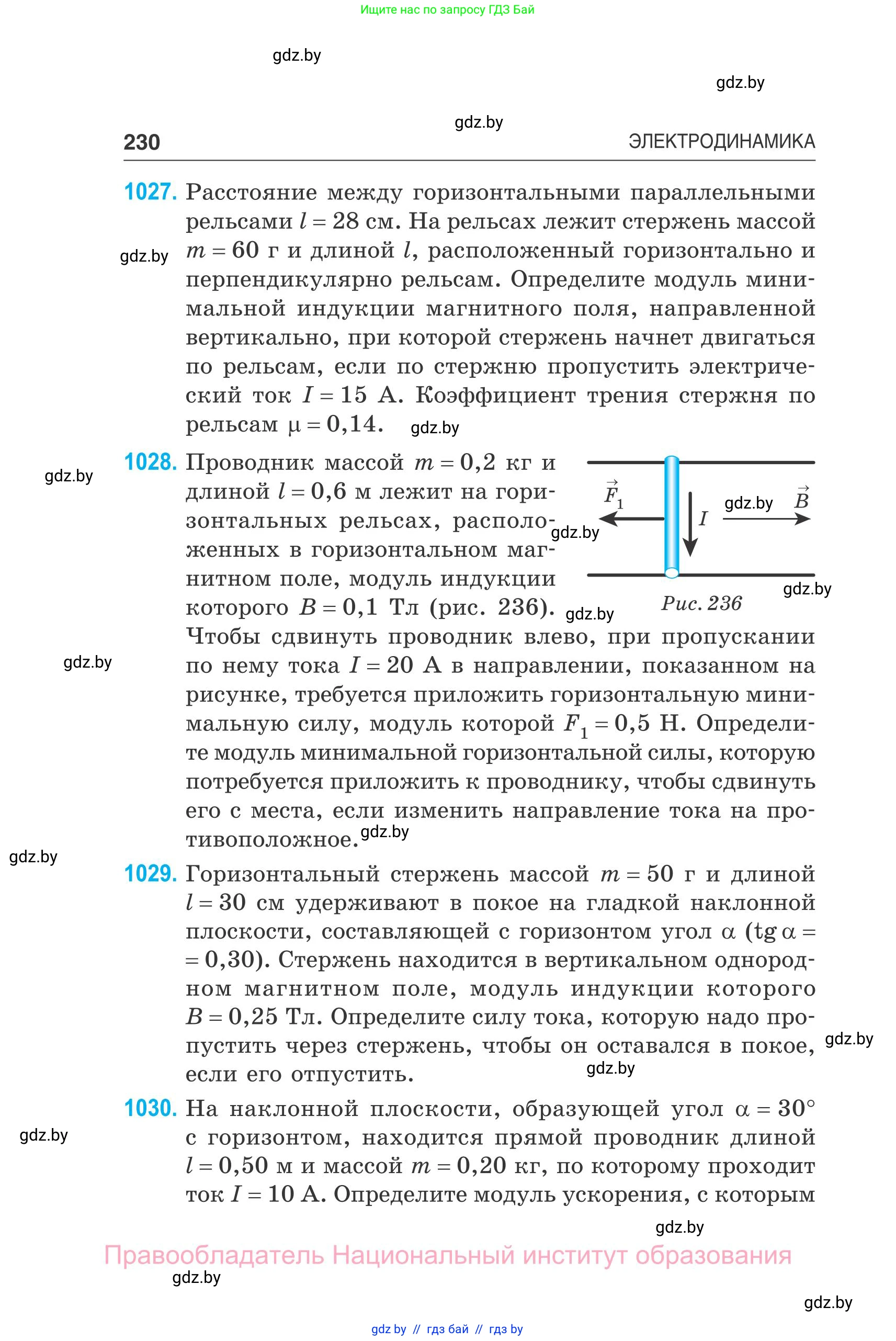 Физика, 10 класс Сборник задач, авторы: Дорофейчик Владимир Владимирович, Белая Ольга Николаевна, издательство Национальный институт образования, Минск, 2022, страница 230