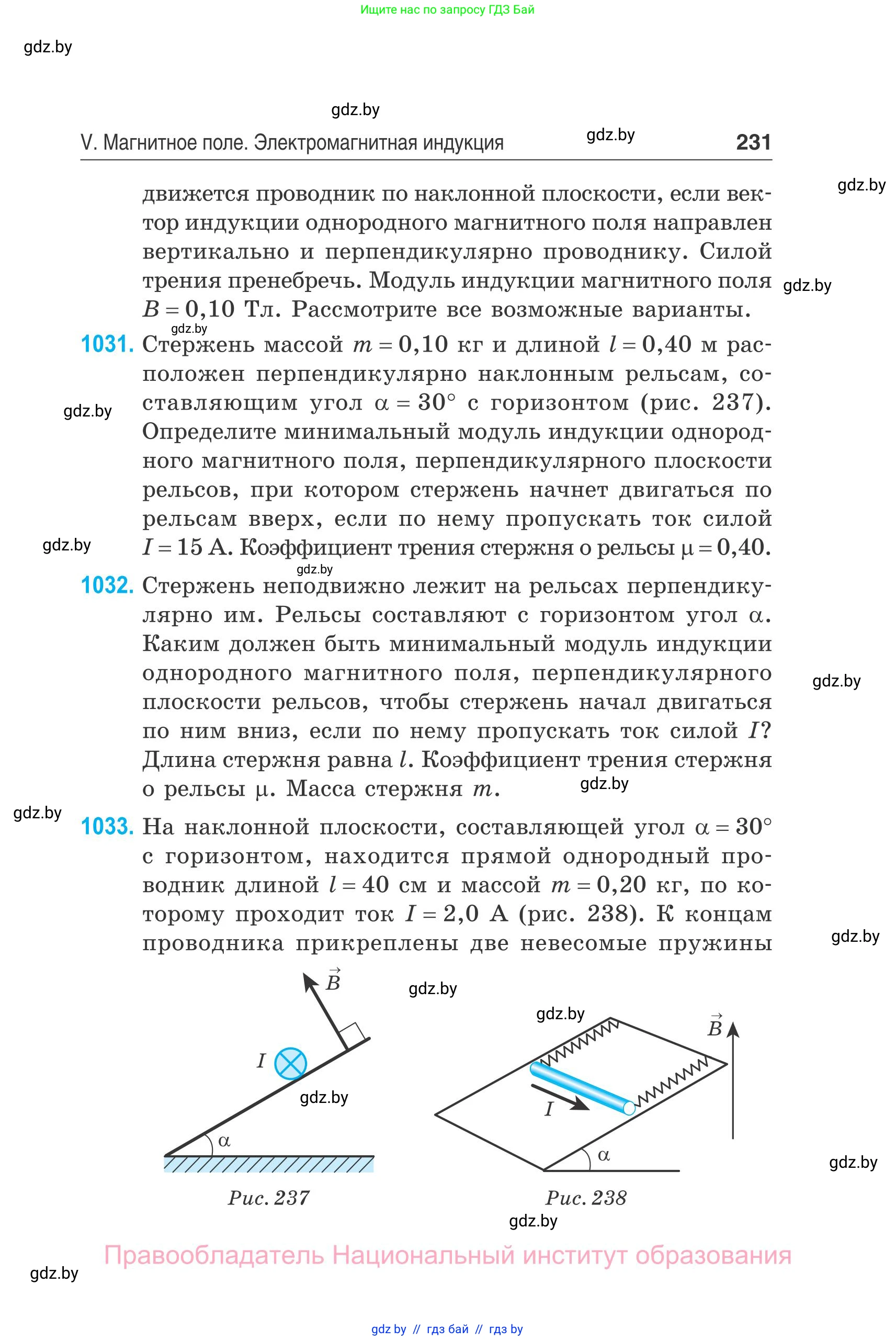 Физика, 10 класс Сборник задач, авторы: Дорофейчик Владимир Владимирович, Белая Ольга Николаевна, издательство Национальный институт образования, Минск, 2022, страница 231