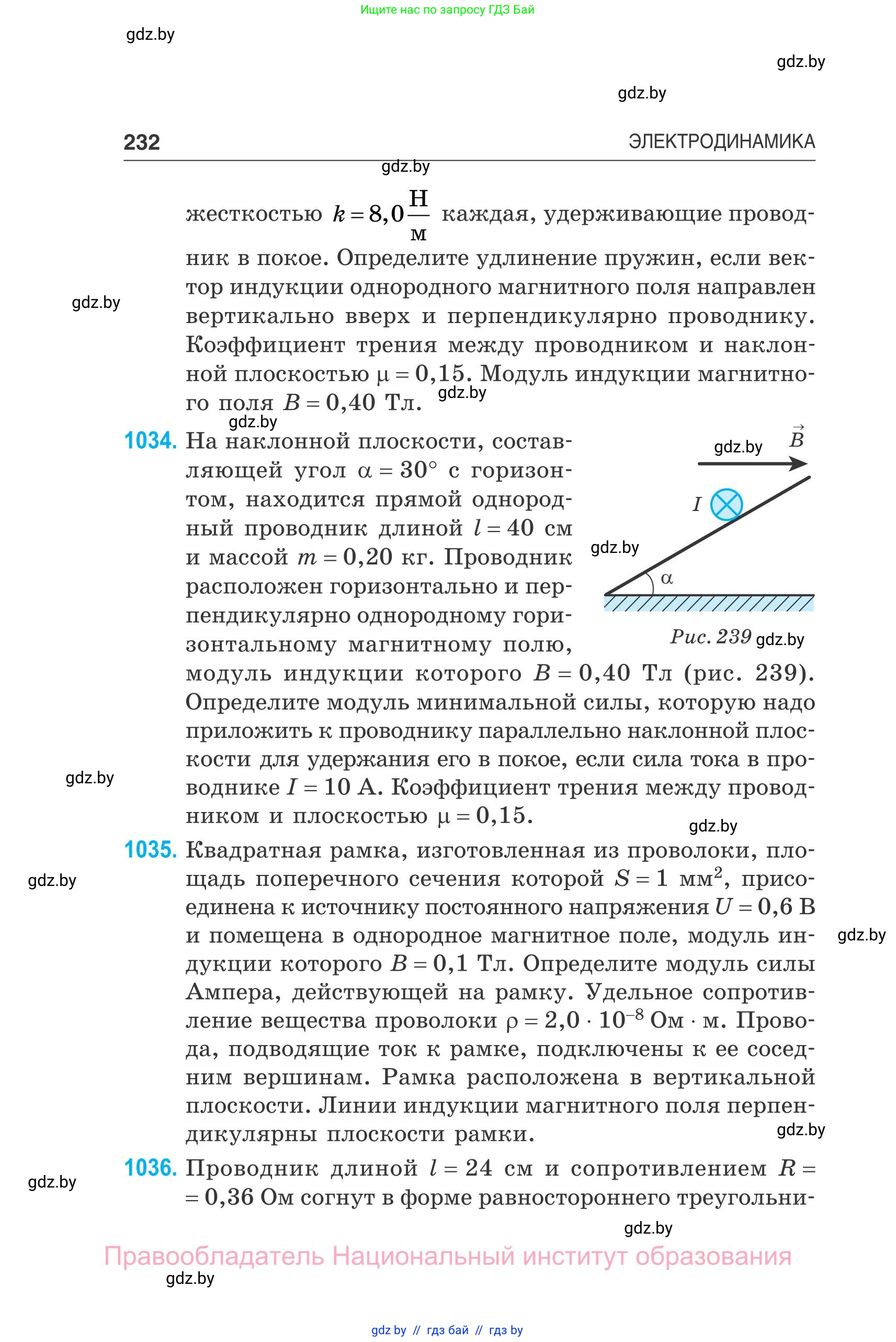 Физика, 10 класс Сборник задач, авторы: Дорофейчик Владимир Владимирович, Белая Ольга Николаевна, издательство Национальный институт образования, Минск, 2022, страница 232